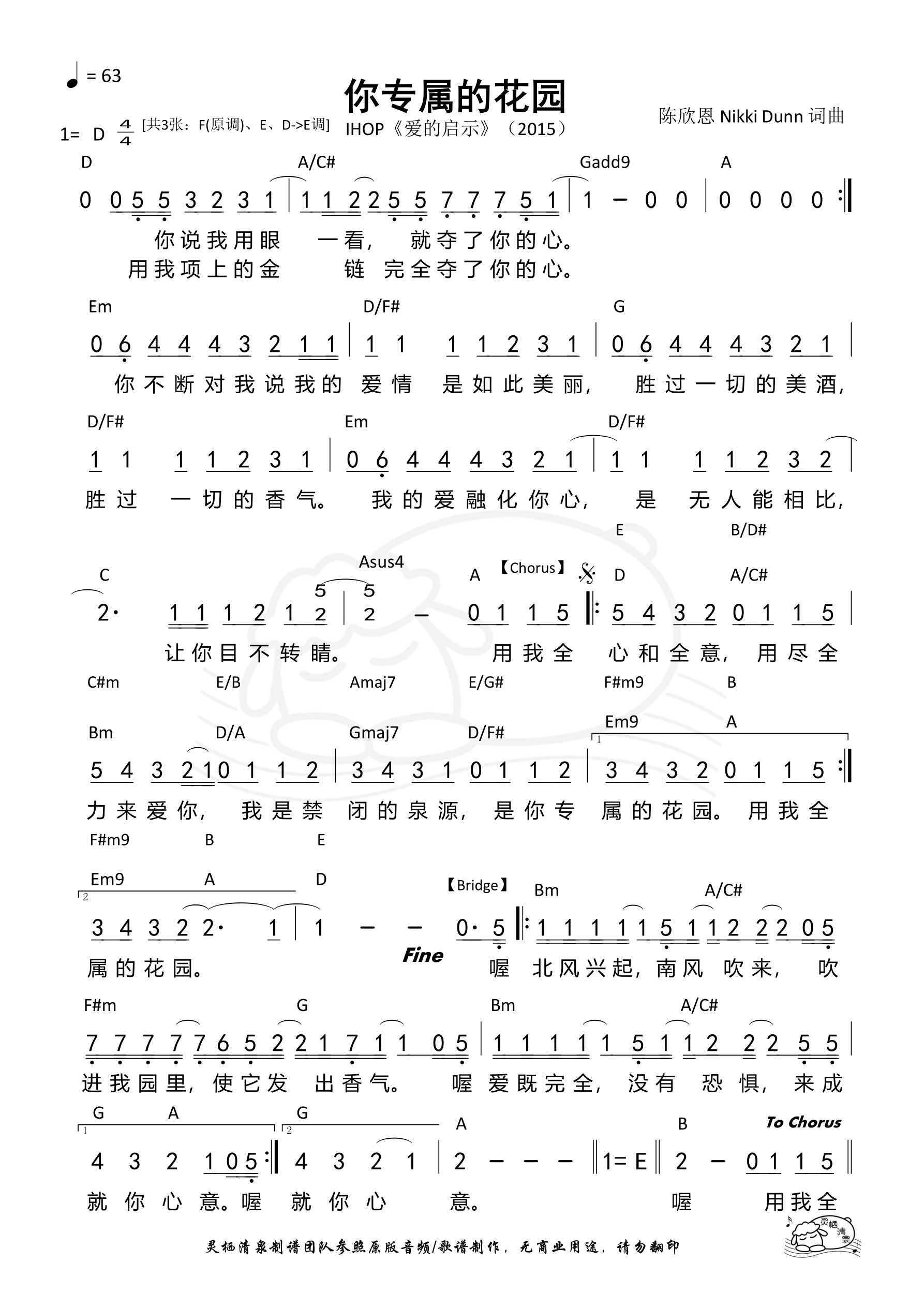你专属的花园（D调）和弦简谱 第 1 页