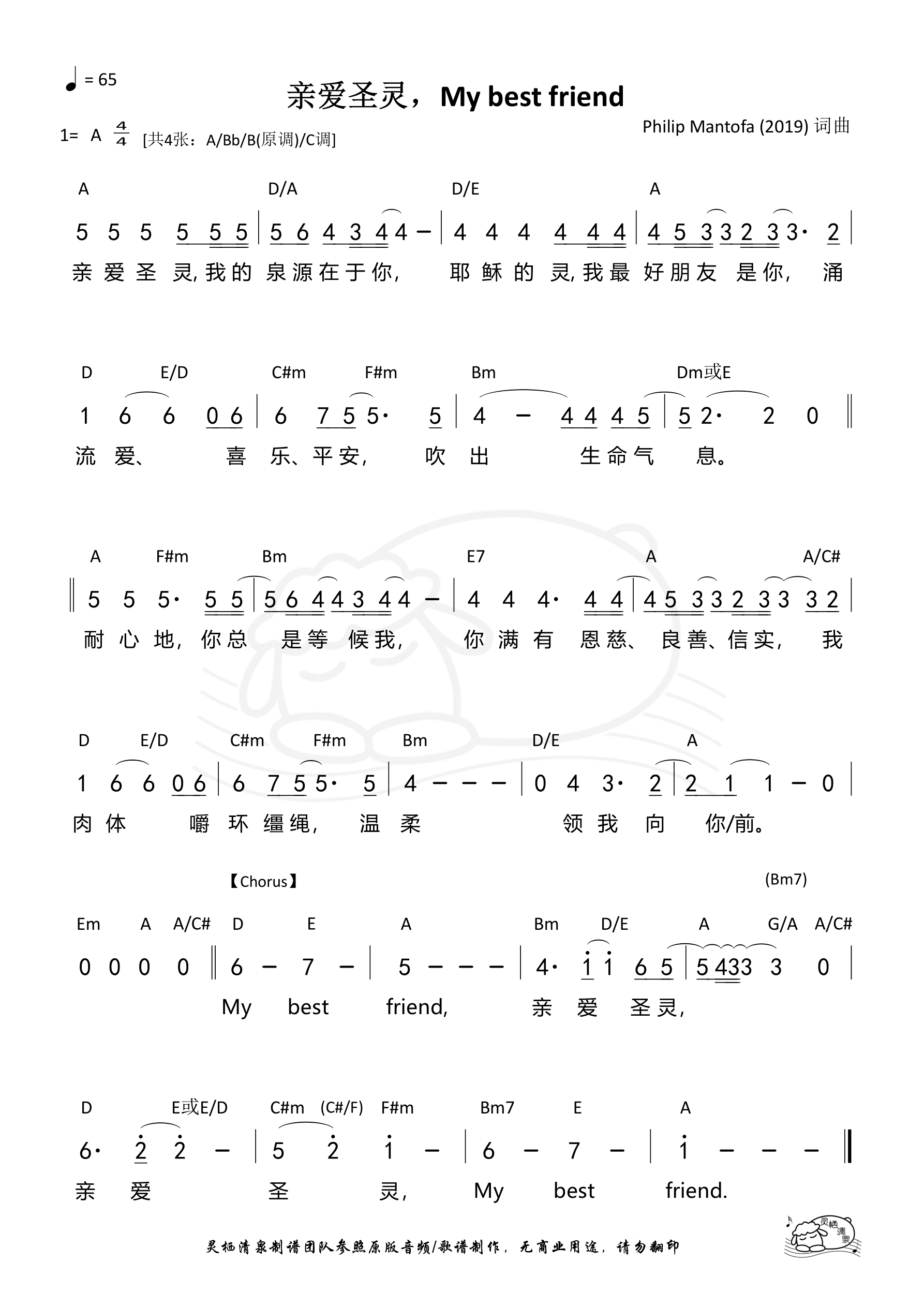 亲爱圣灵，My best friend（A调）和弦简谱 第 1 页