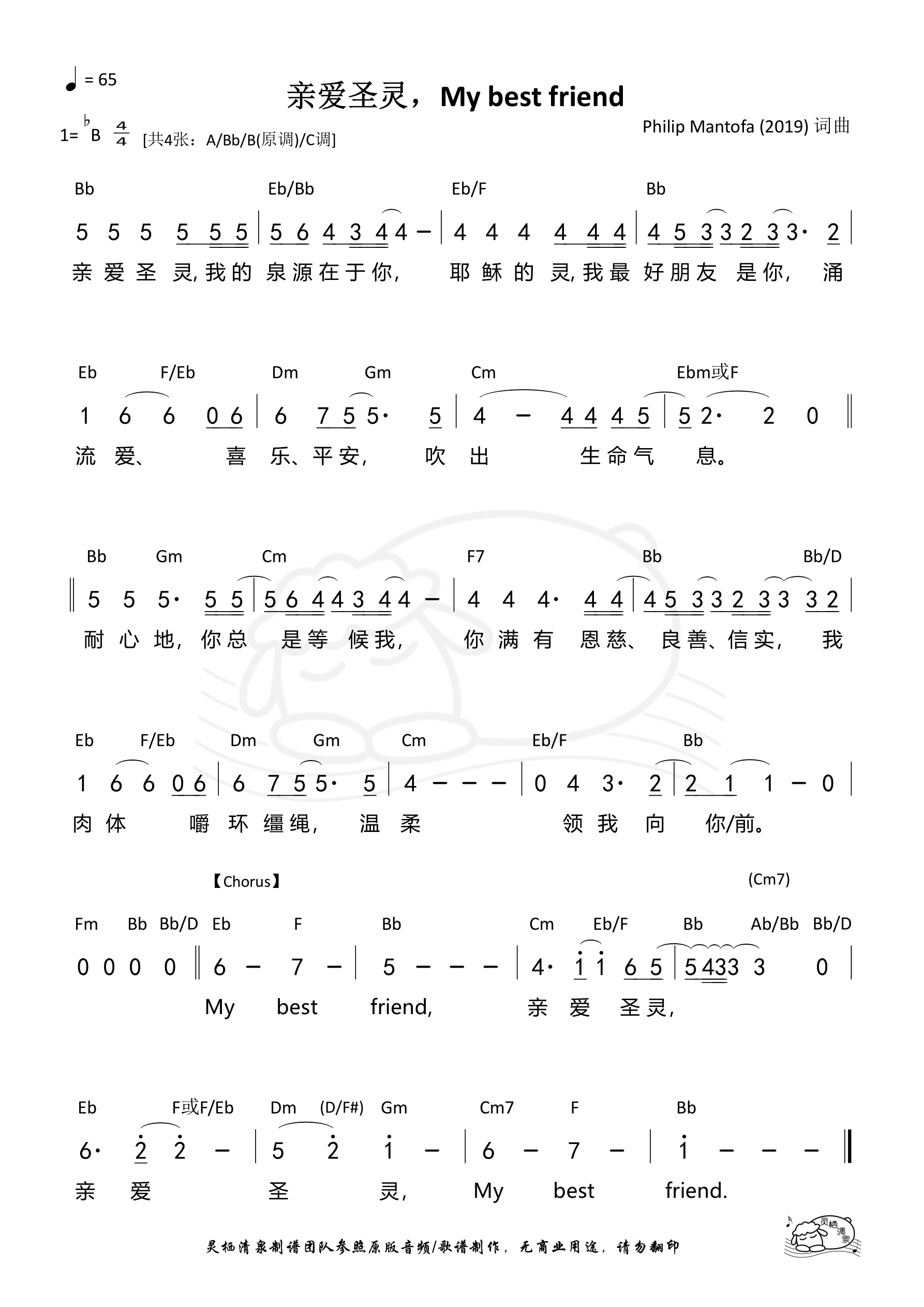 亲爱圣灵，My best friend（Bb调）和弦简谱 第 1 页