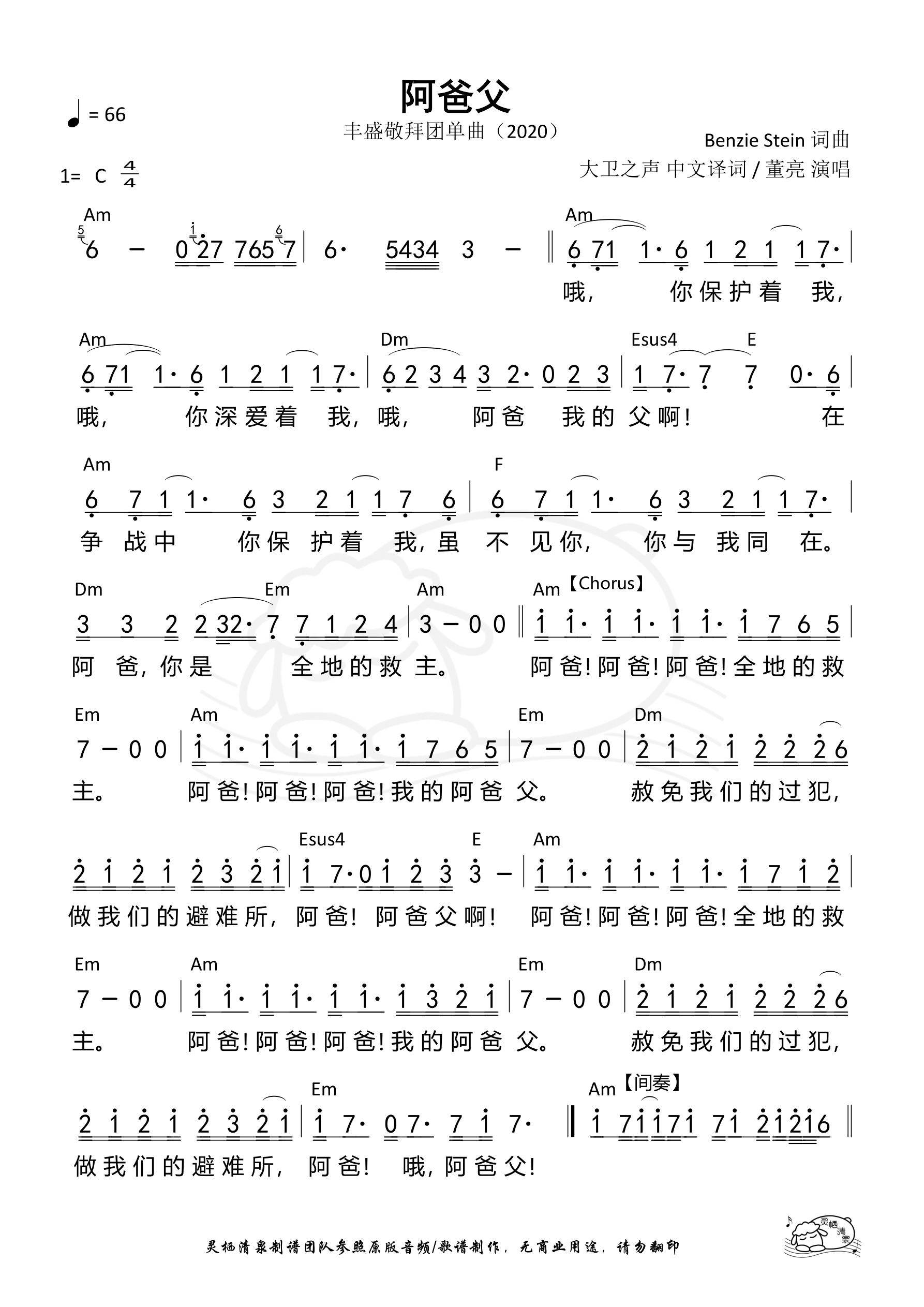 阿爸父（希伯来歌曲） 和弦简谱 第 1 页