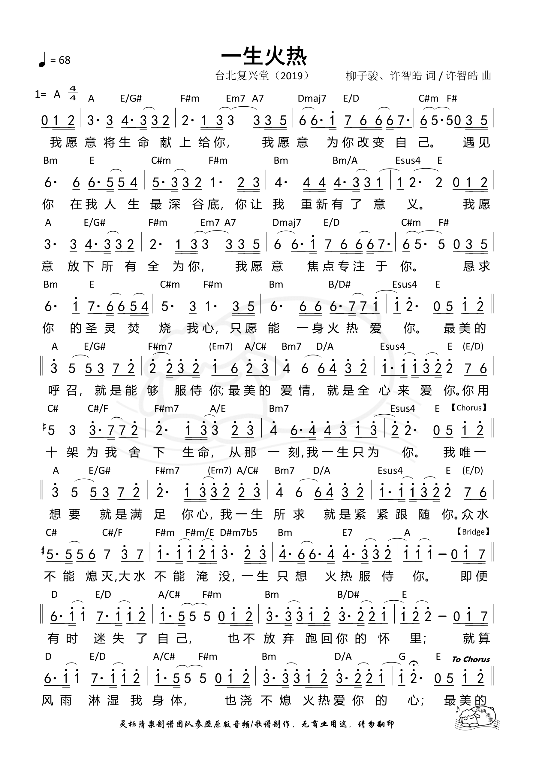 一生火热 和弦简谱 第 1 页