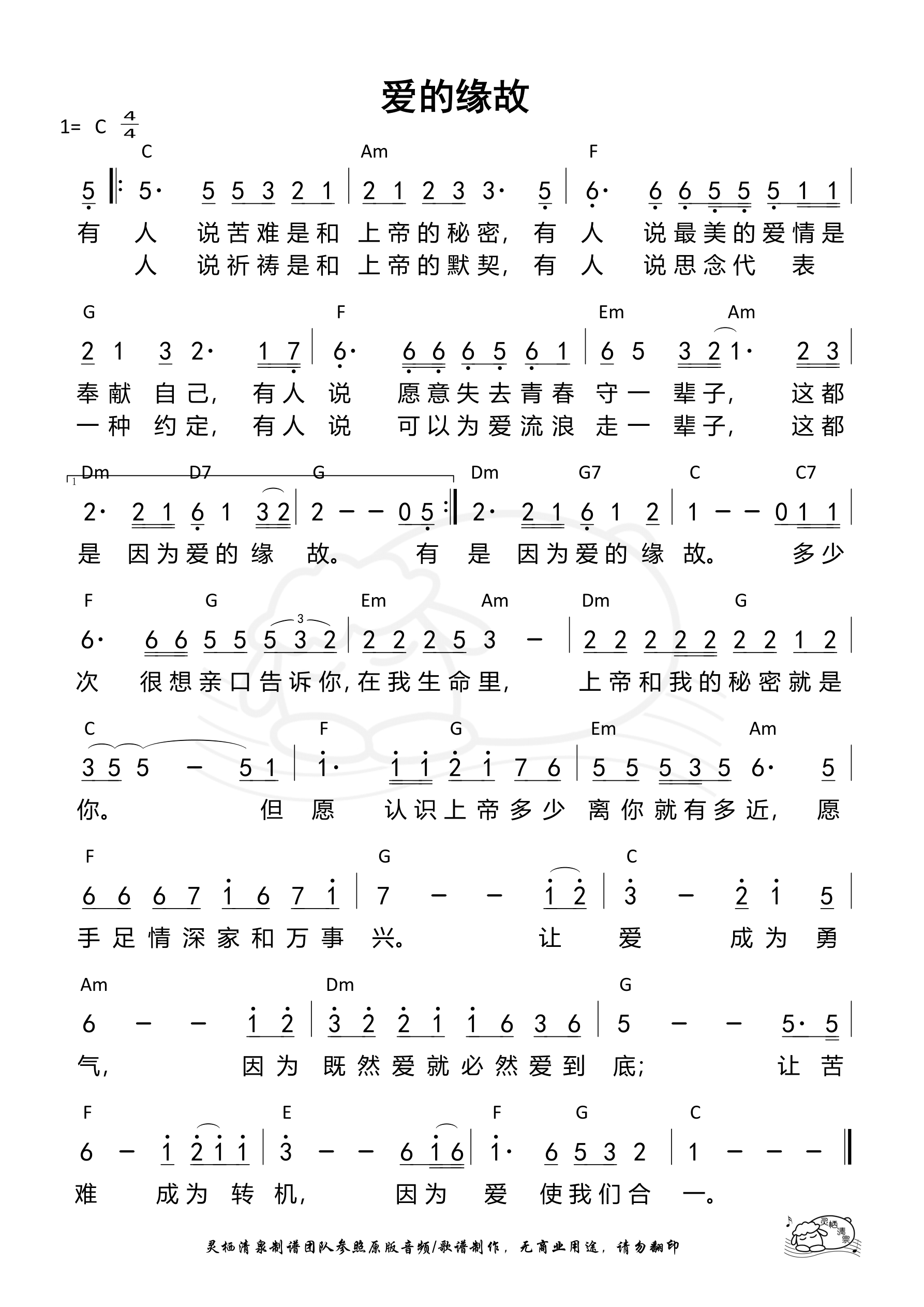 爱的缘故 和弦简谱 第 1 页