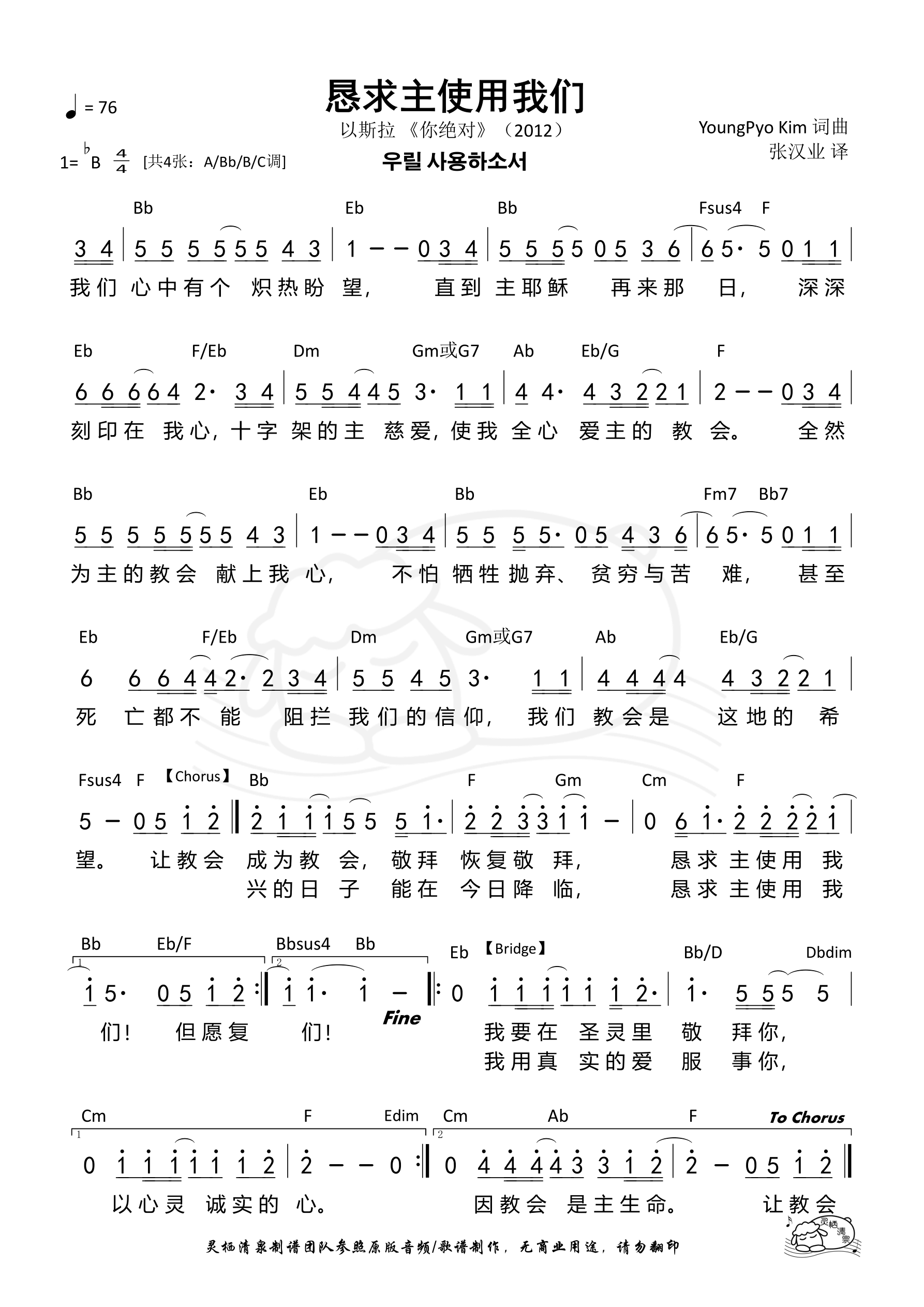 恳求主使用我们（Bb调）和弦简谱 第 1 页