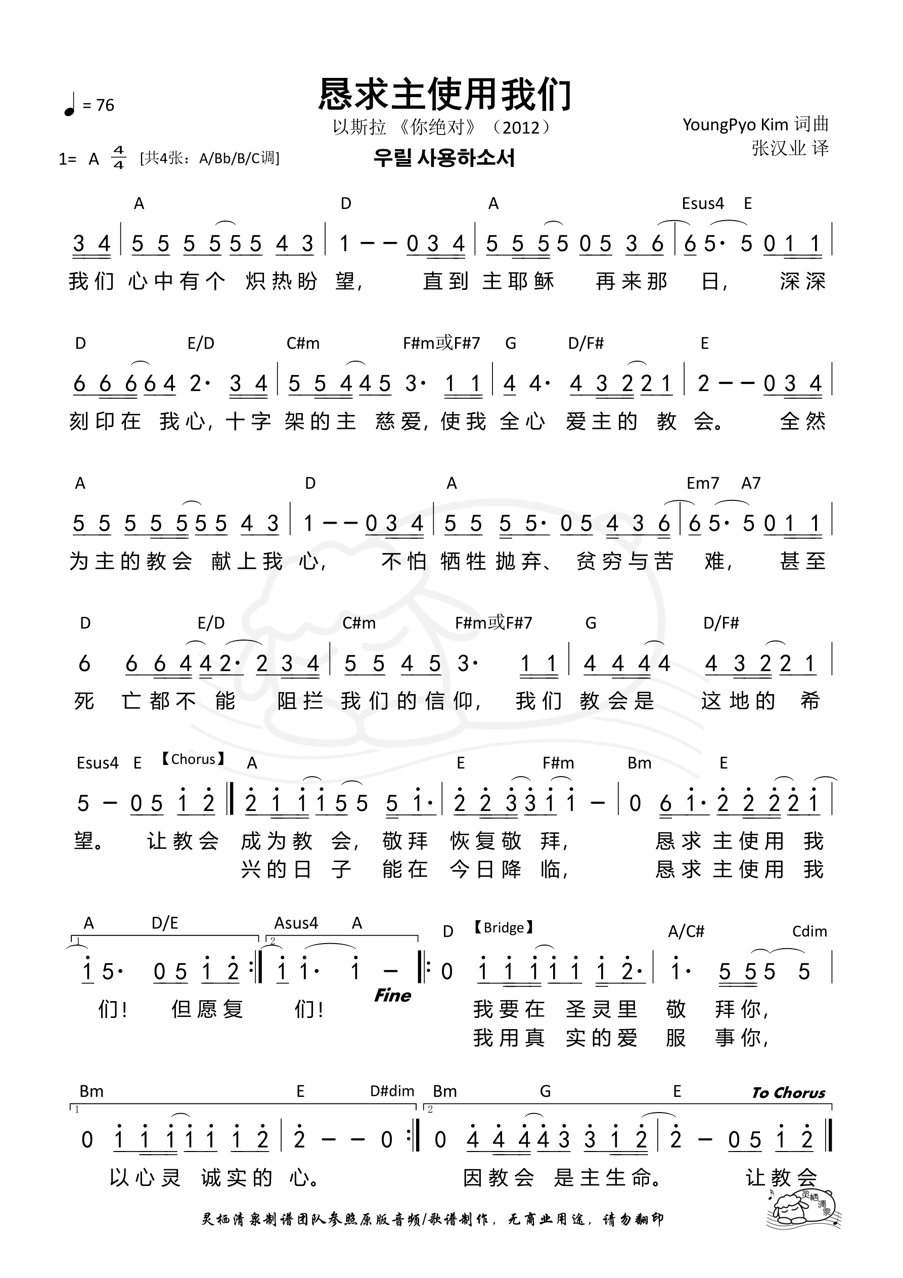 恳求主使用我们（A调）和弦简谱 第 1 页
