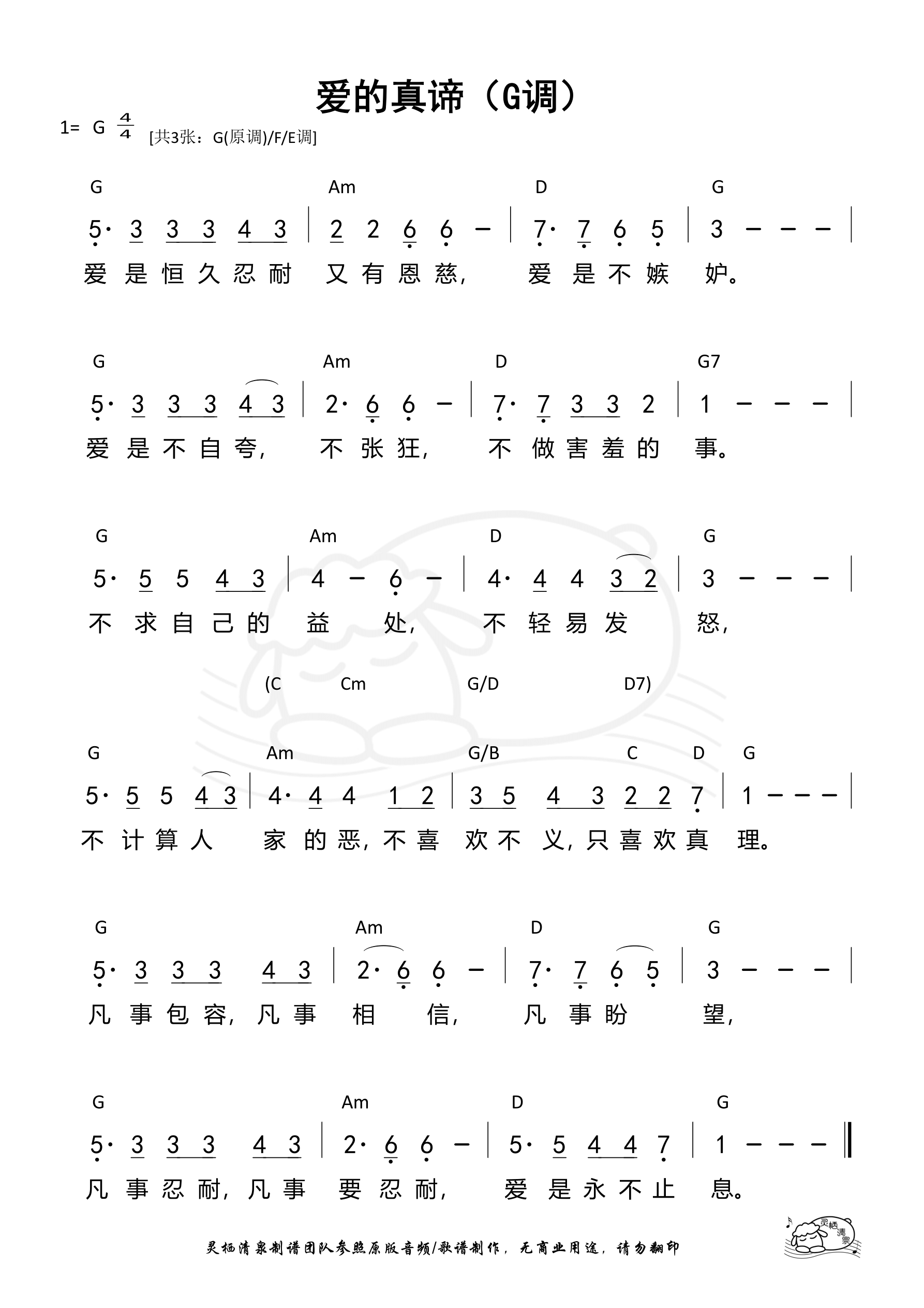 爱的真谛（G调）和弦简谱 第 1 页