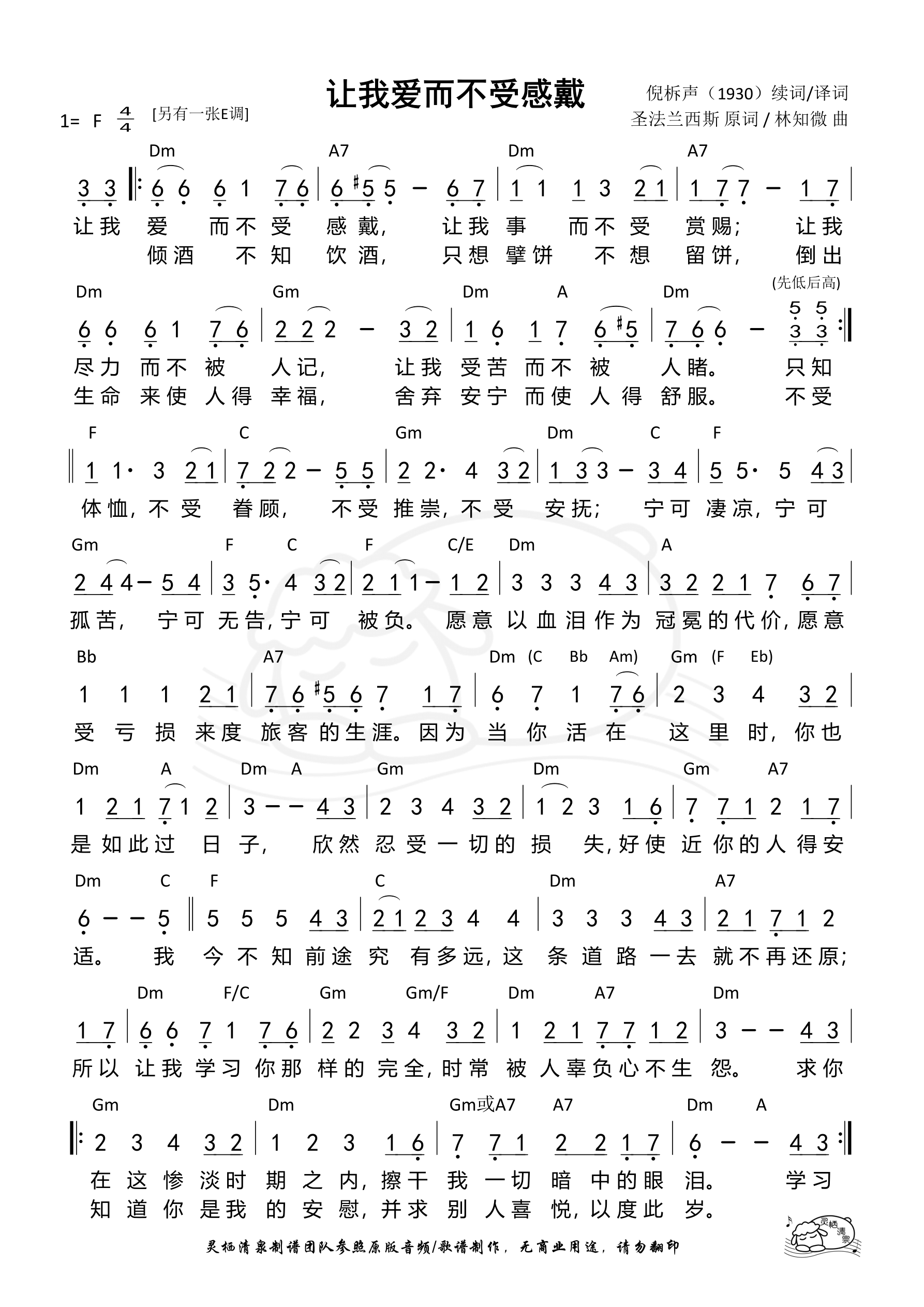 让我爱而不受感戴（F调）和弦简谱 第 1 页
