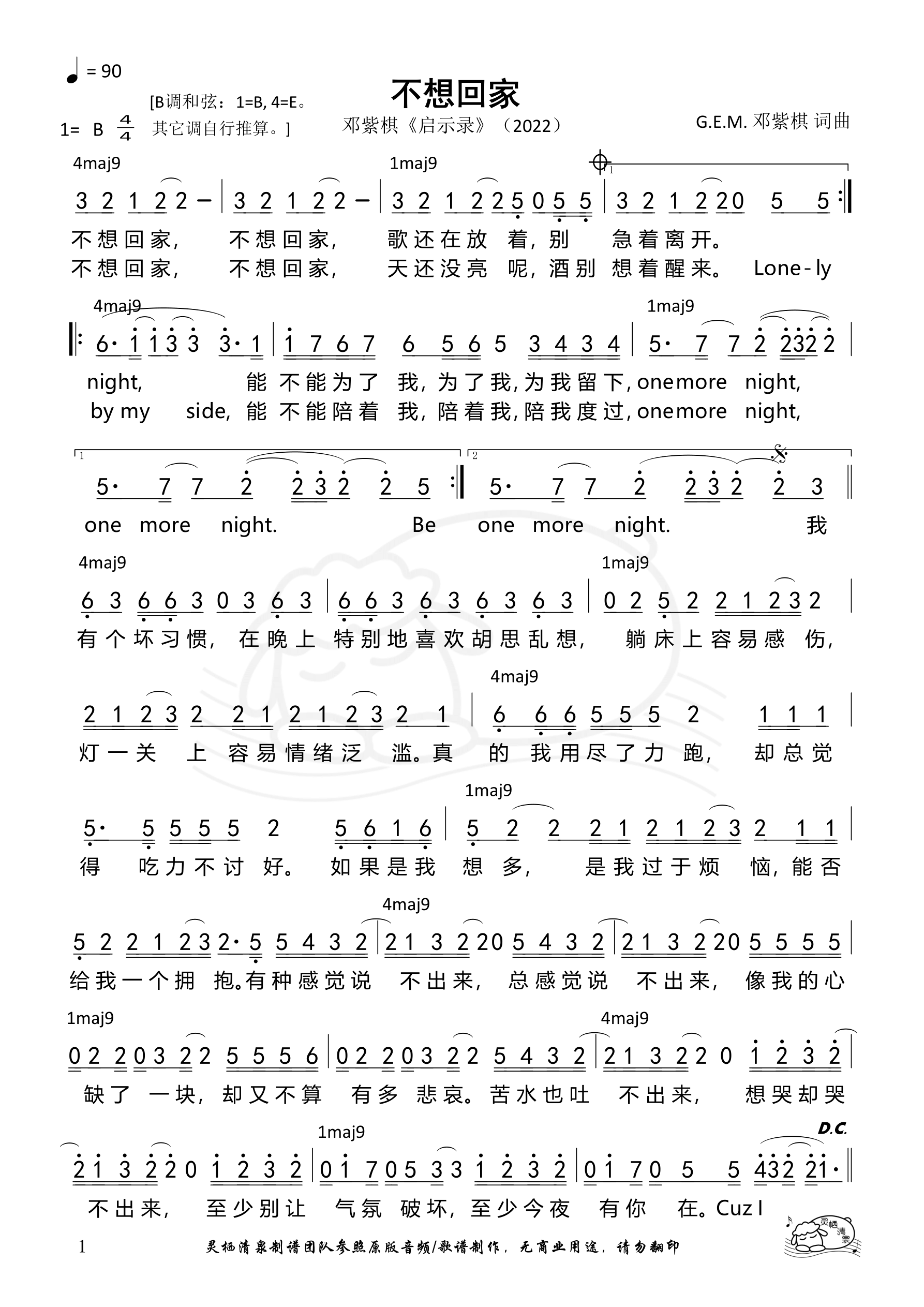 不想回家（邓紫棋）和弦简谱 第 1 页
