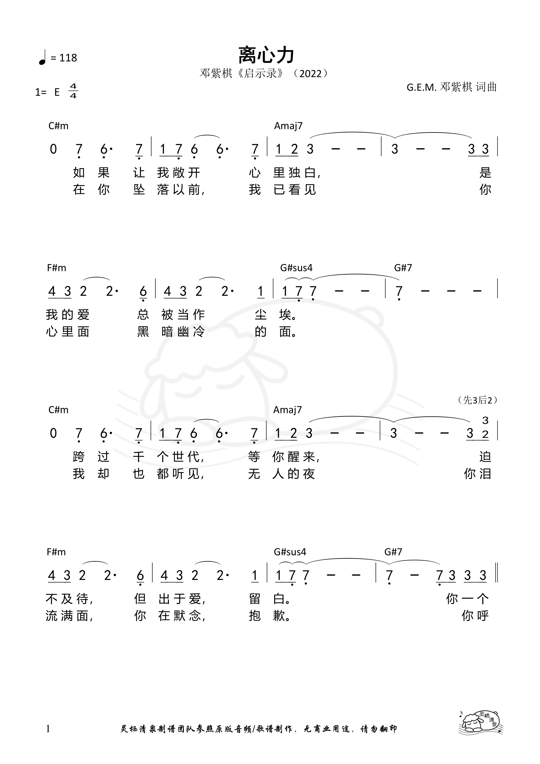 离心力（邓紫棋）和弦简谱 第 1 页