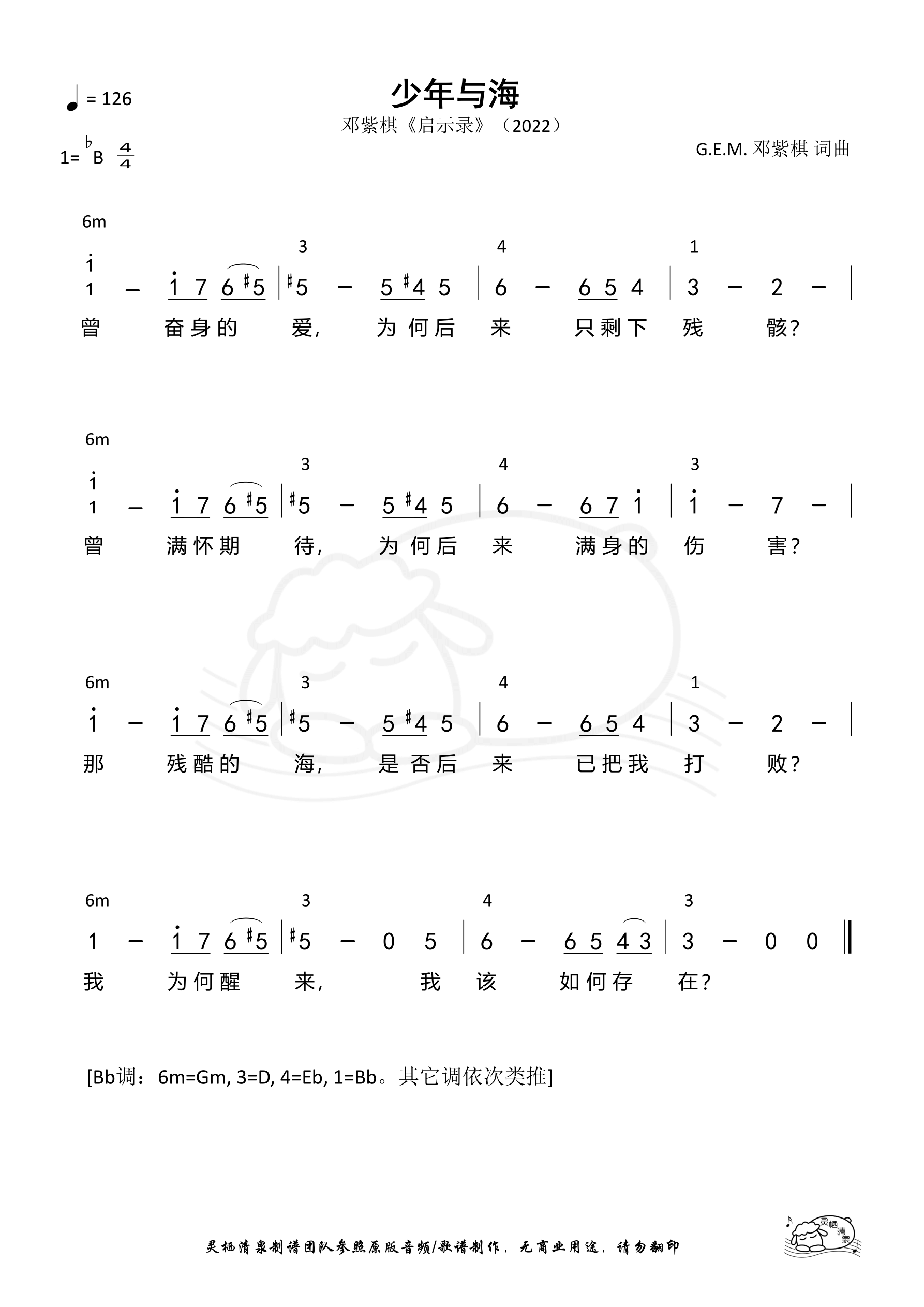 少年与海（邓紫棋）和弦简谱 第 1 页