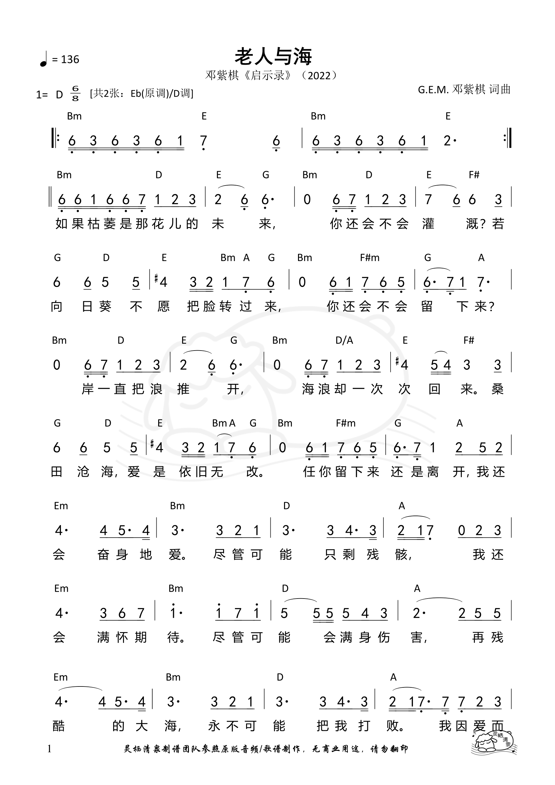 老人与海（D调）和弦简谱 第 1 页