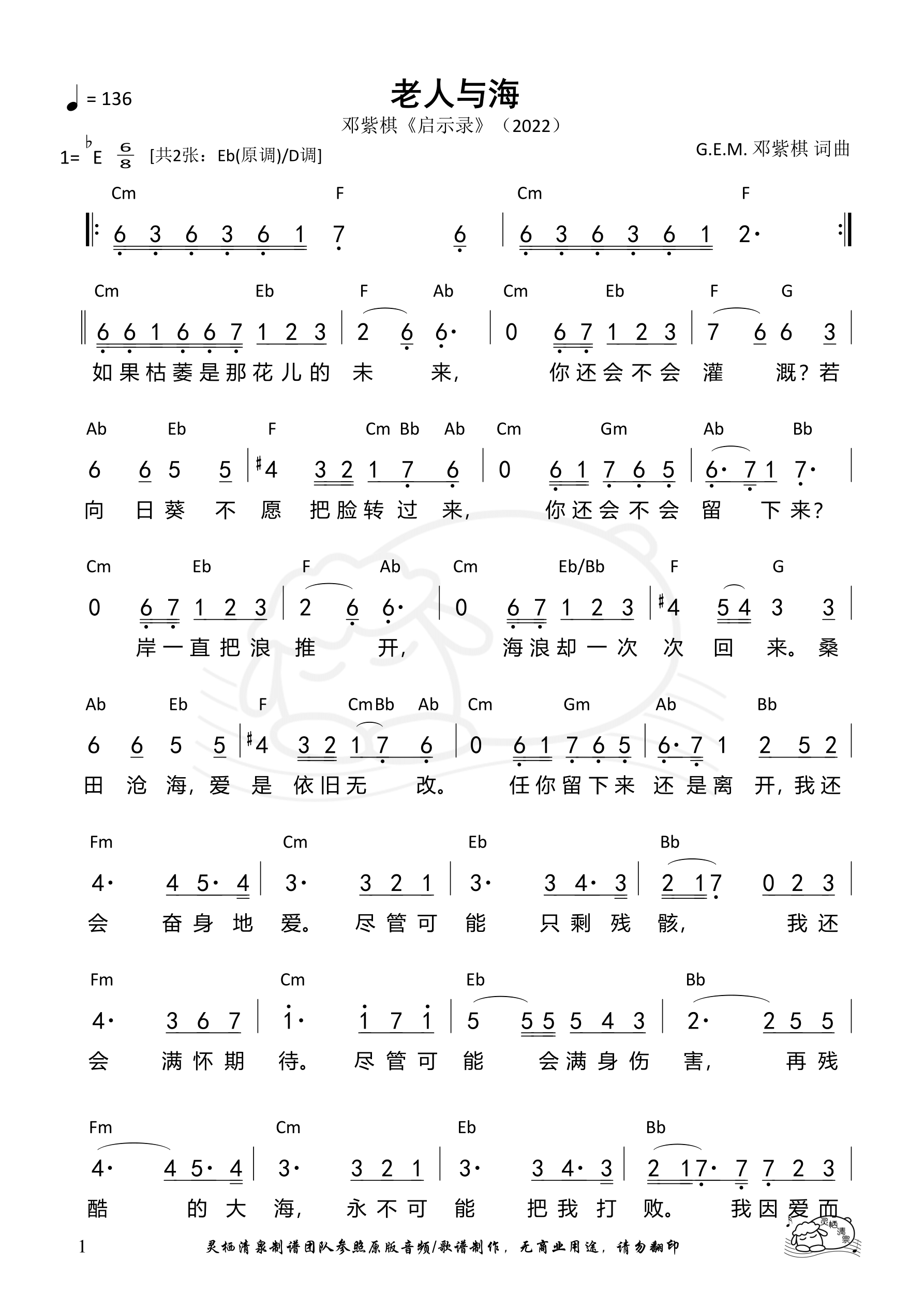 老人与海（Eb调）和弦简谱 第 1 页