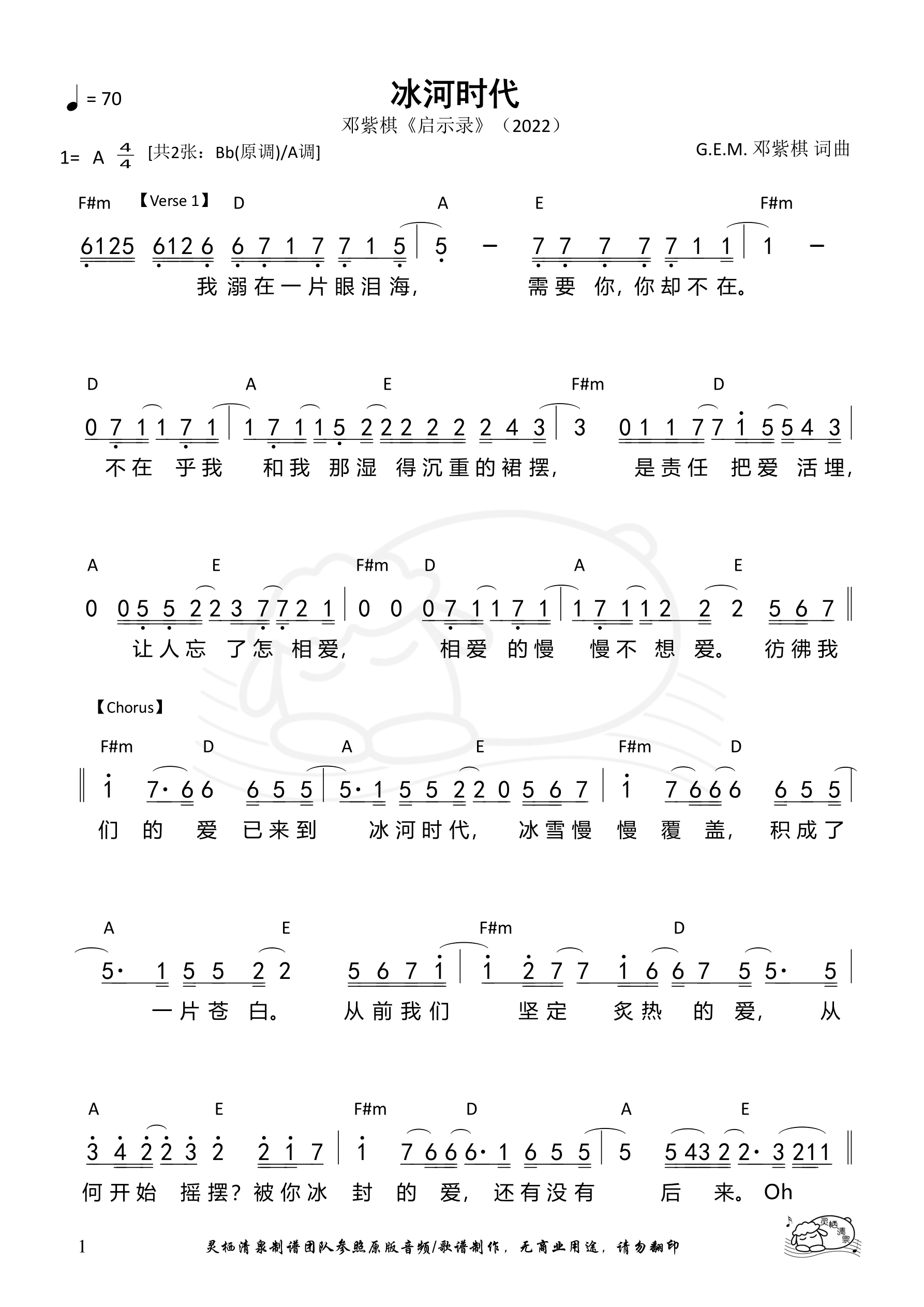 冰河时代（A调）和弦简谱 第 1 页