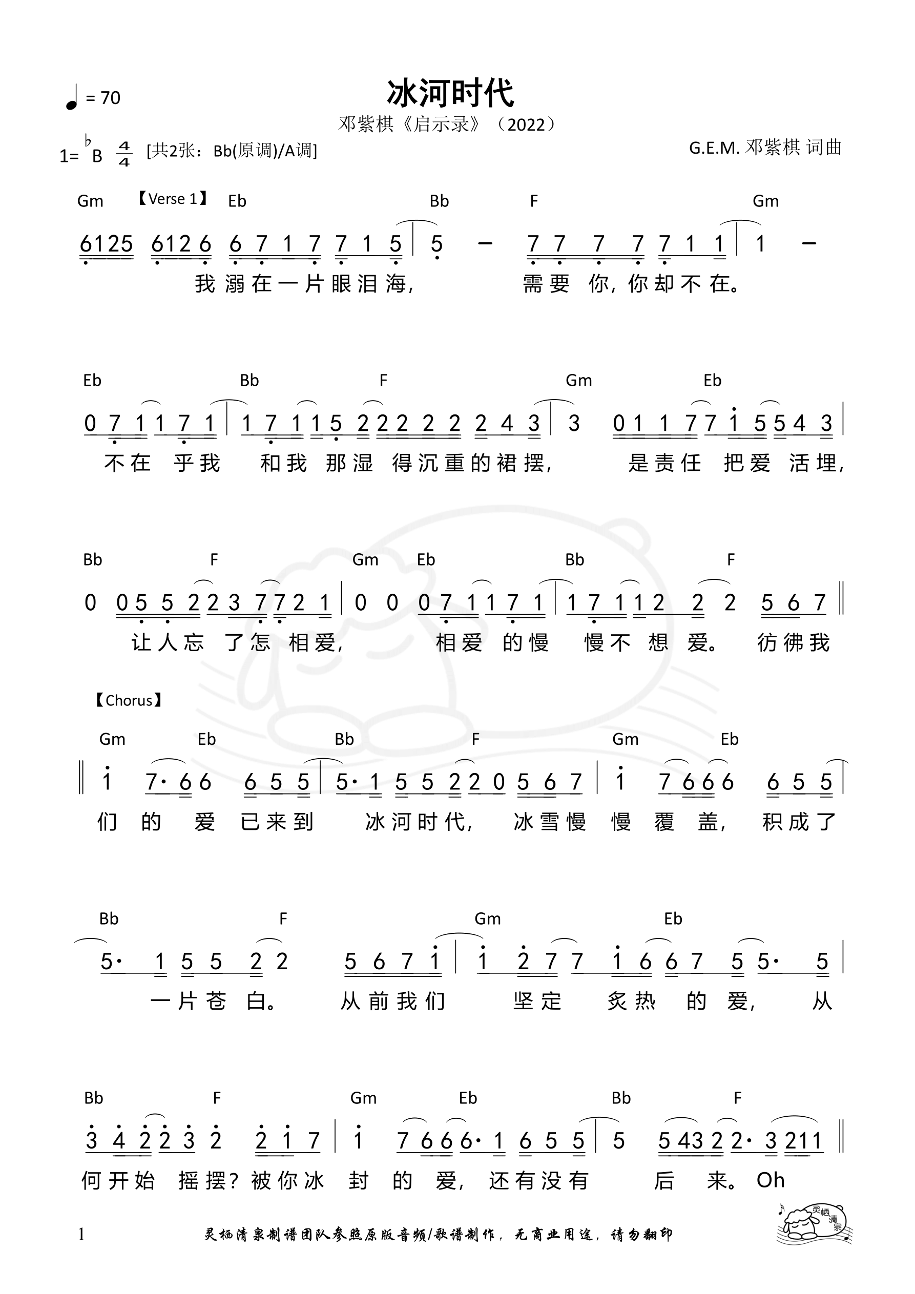 冰河时代（Bb调）和弦简谱 第 1 页