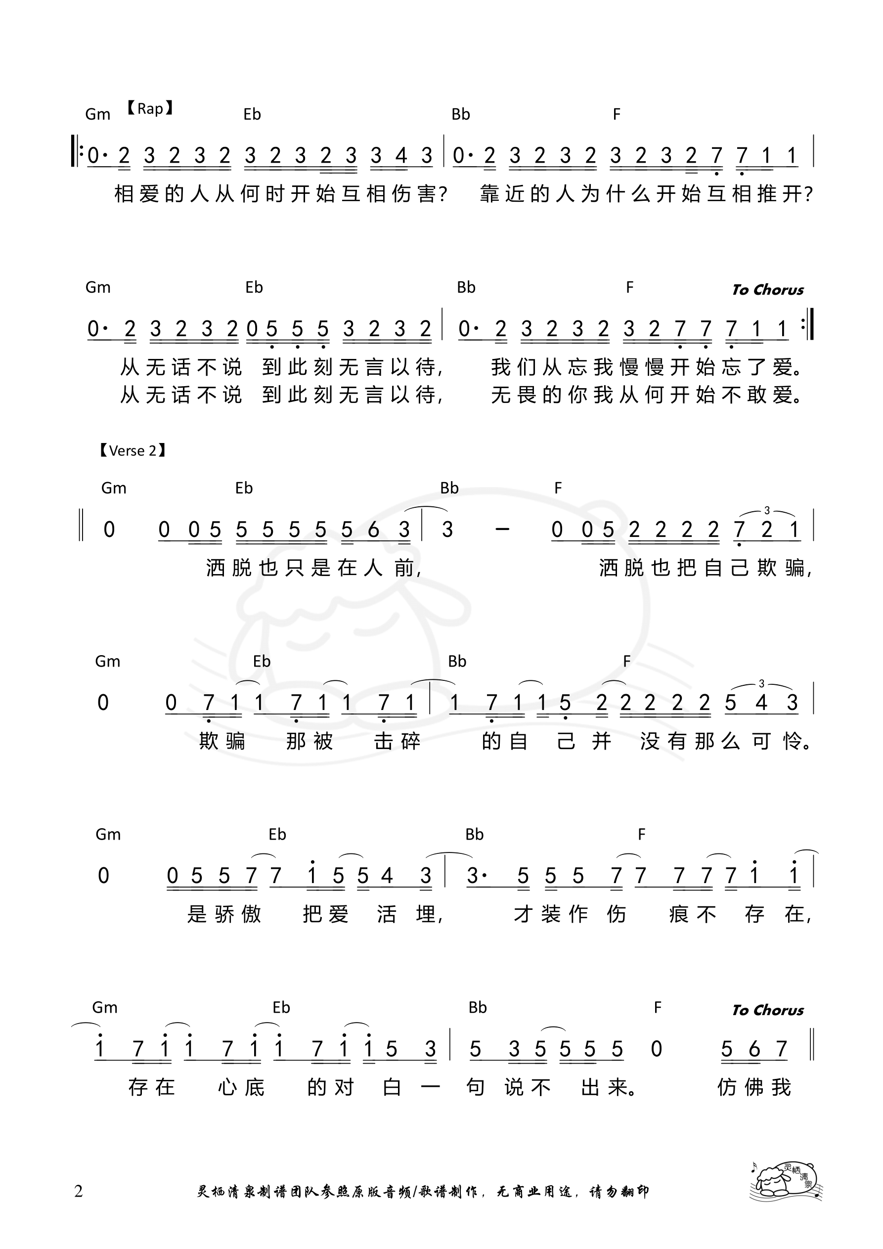 冰河时代（Bb调）和弦简谱 第 2 页