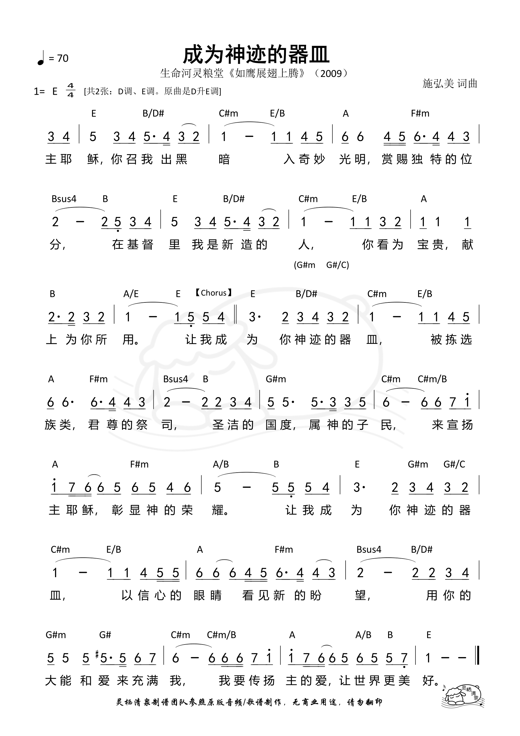 成为神迹的器皿（E调）和弦简谱 第 1 页