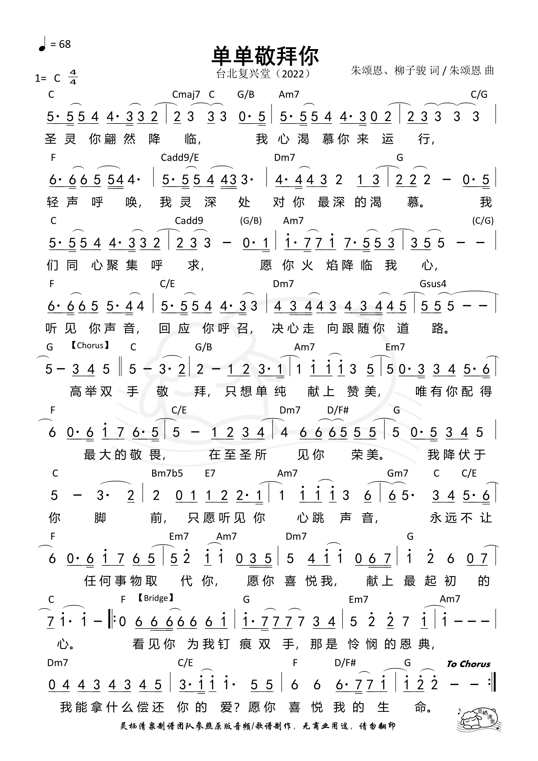 单单敬拜你 和弦简谱 第 1 页