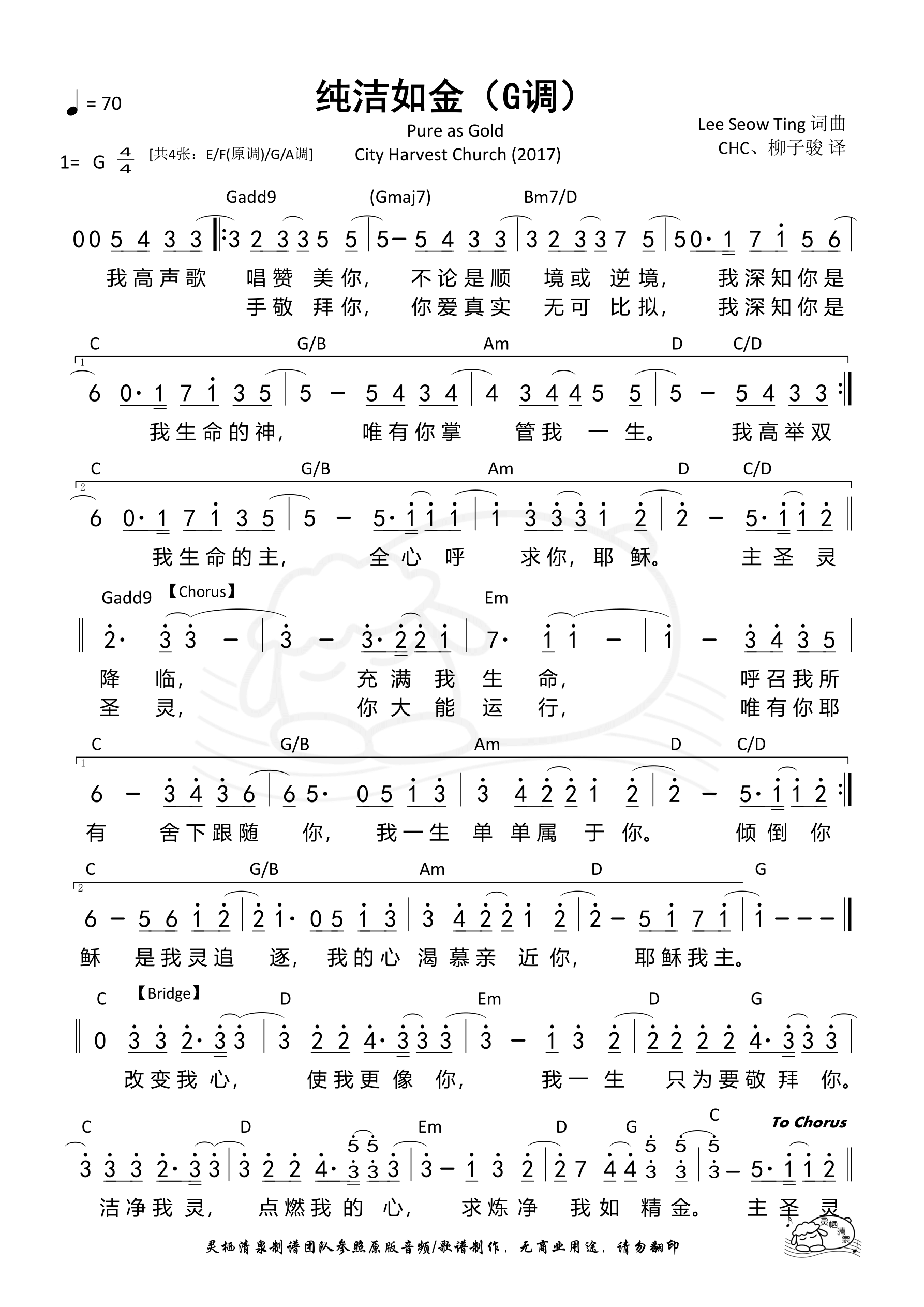 纯洁如金（G调）和弦简谱 第 1 页