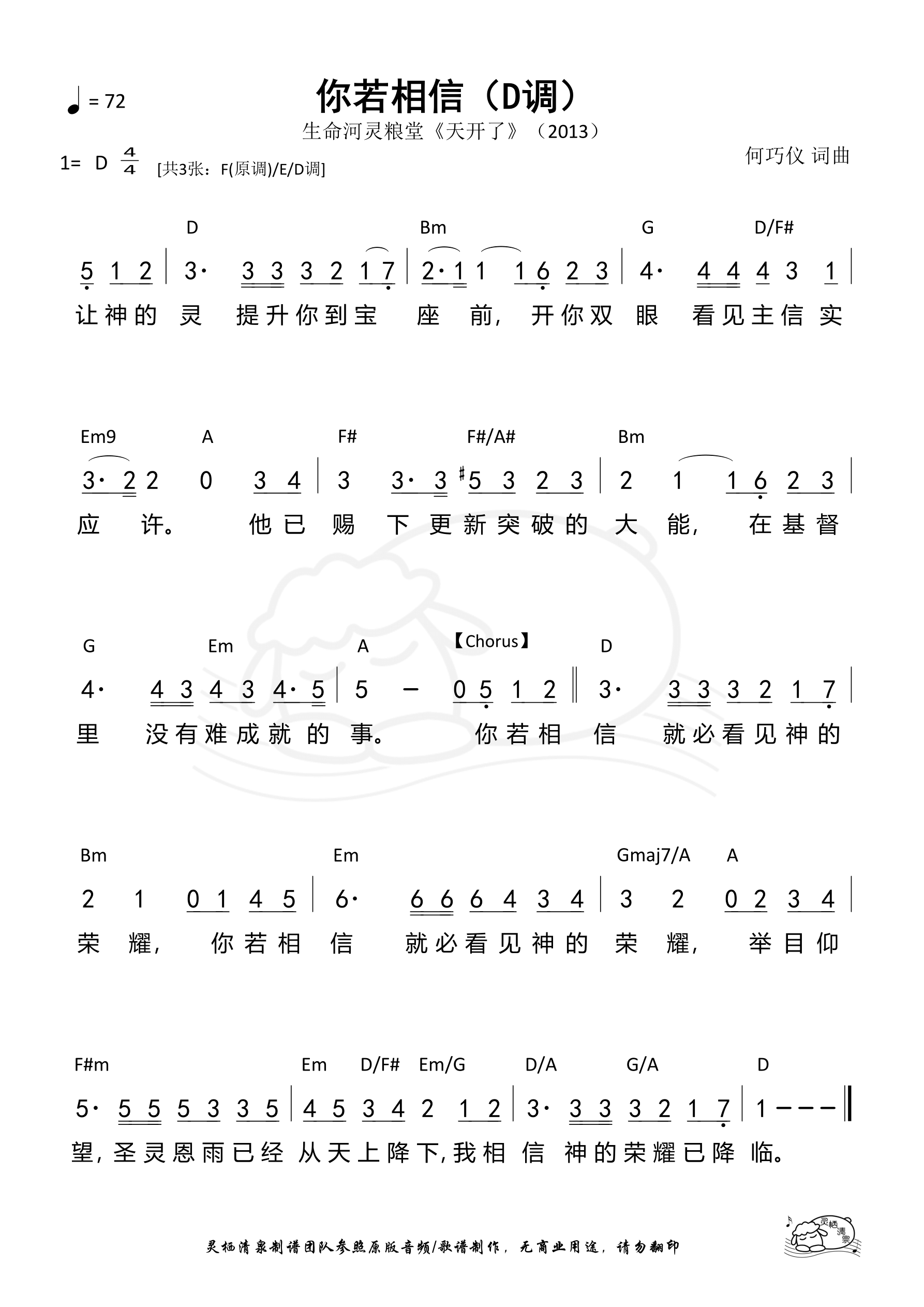 你若相信（D调）和弦简谱 第 1 页