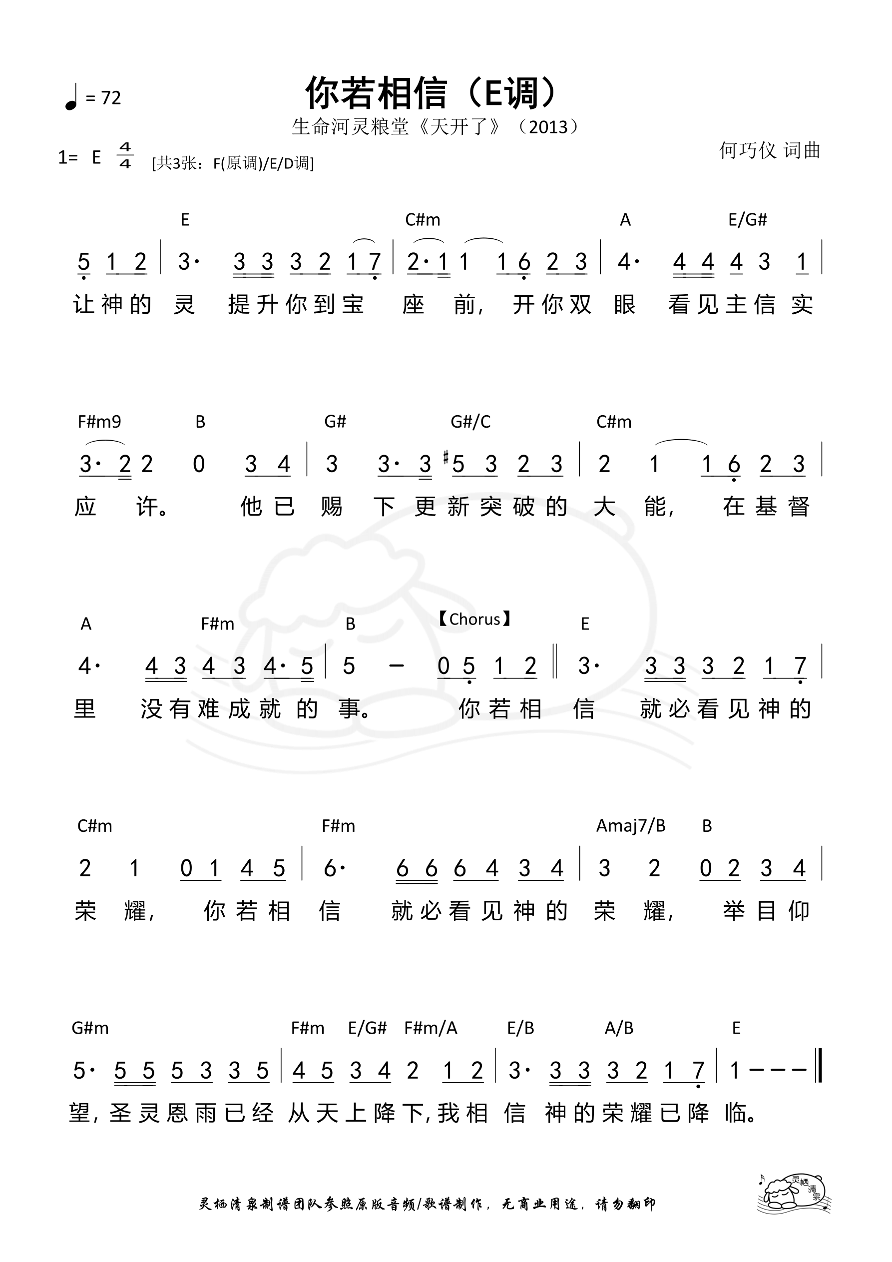 你若相信（E调）和弦简谱 第 1 页