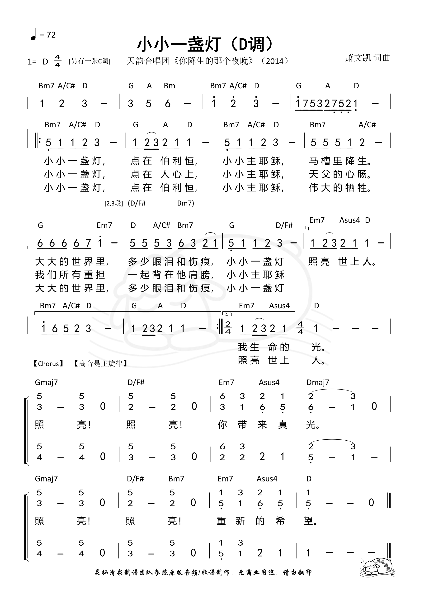 小小一盏灯（D调）和弦简谱 第 1 页