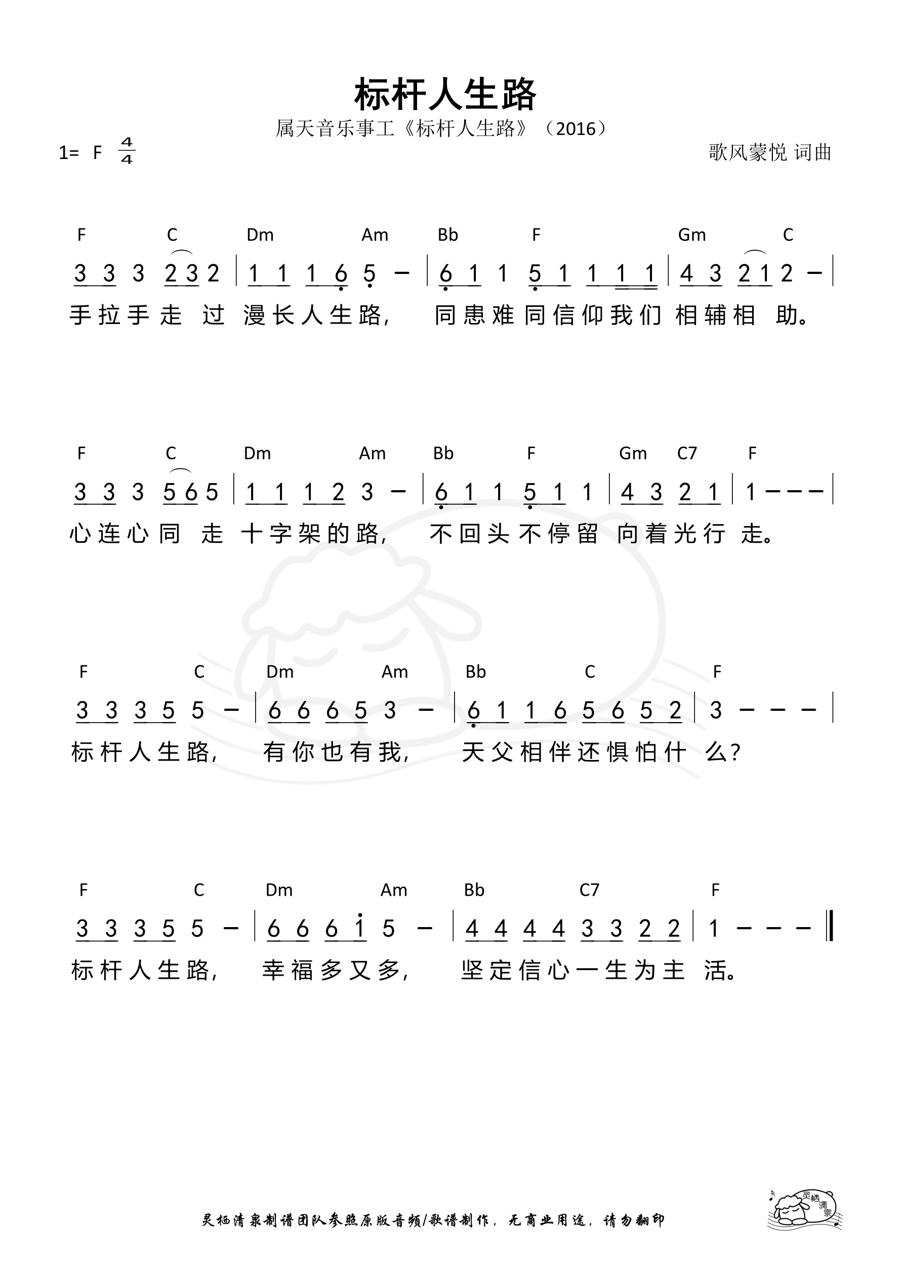 标杆人生路 和弦简谱 第 1 页