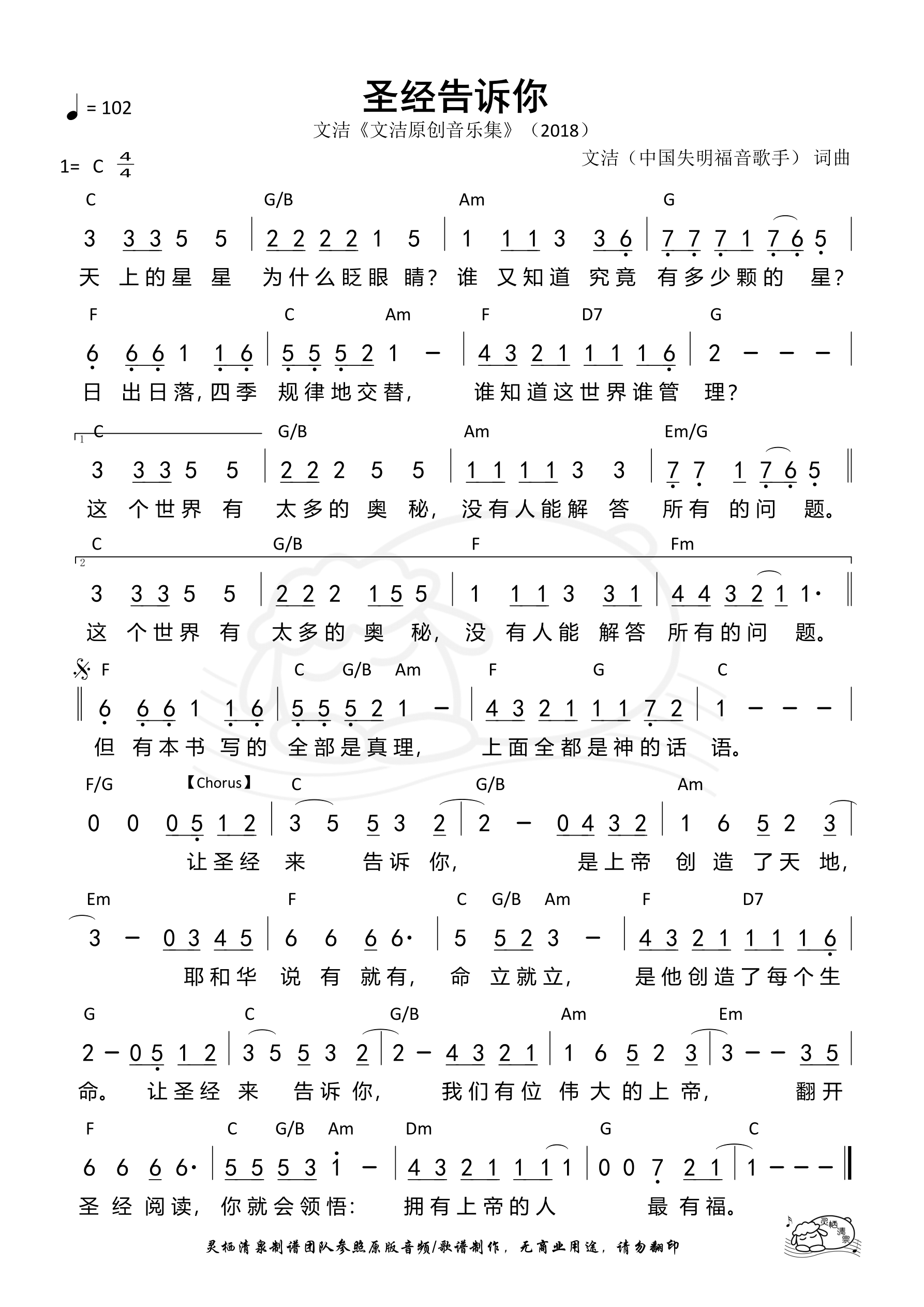 圣经告诉你 和弦简谱 第 1 页