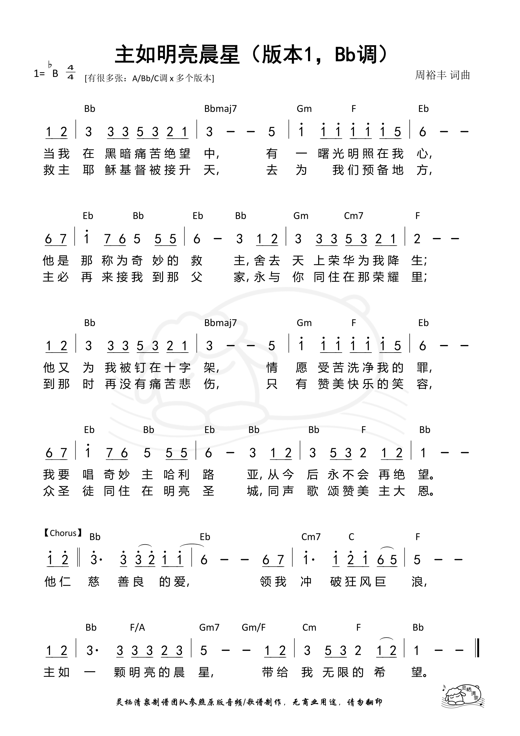 主如明亮晨星（版本1，Bb调）和弦简谱 第 1 页