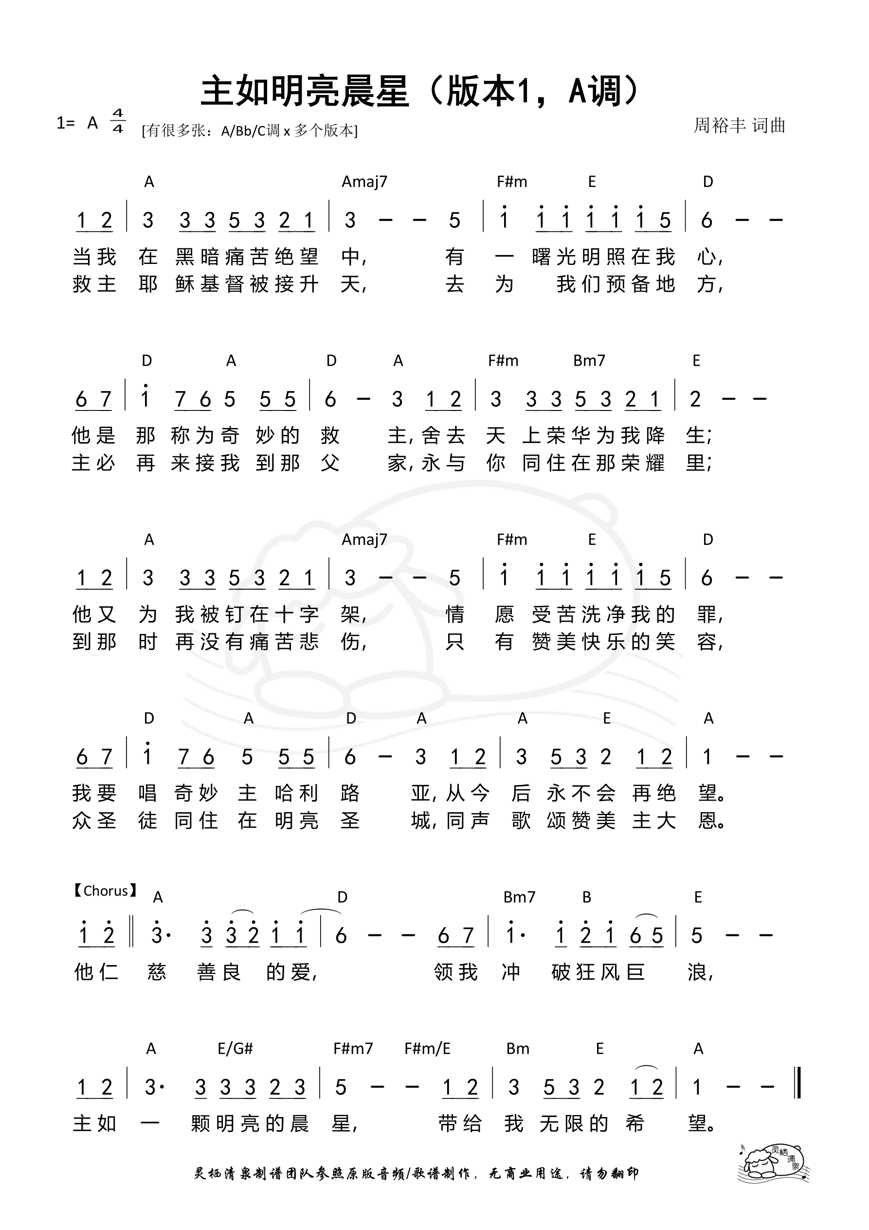 主如明亮晨星（版本1，A调）和弦简谱 第 1 页