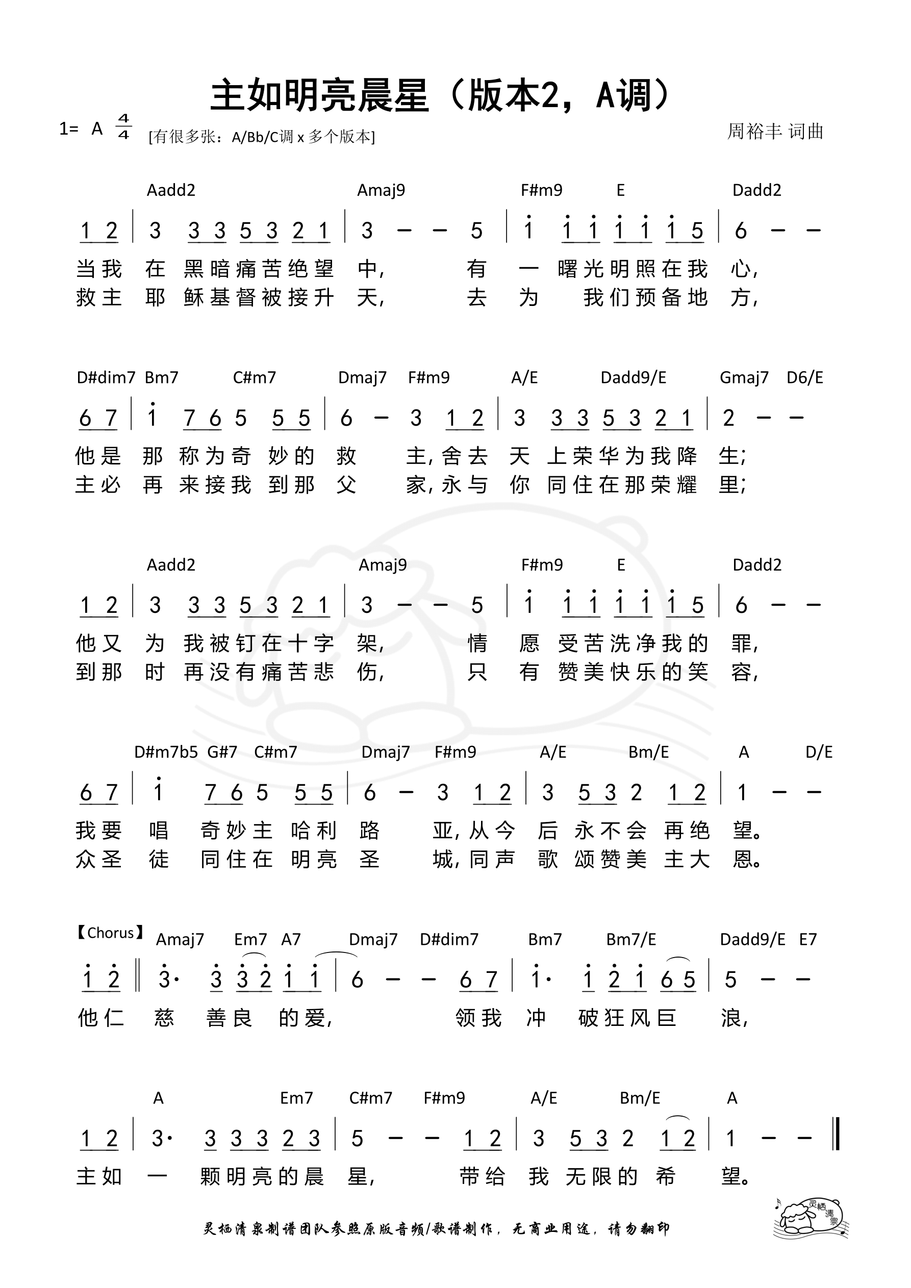 主如明亮晨星（版本2，A调）和弦简谱 第 1 页