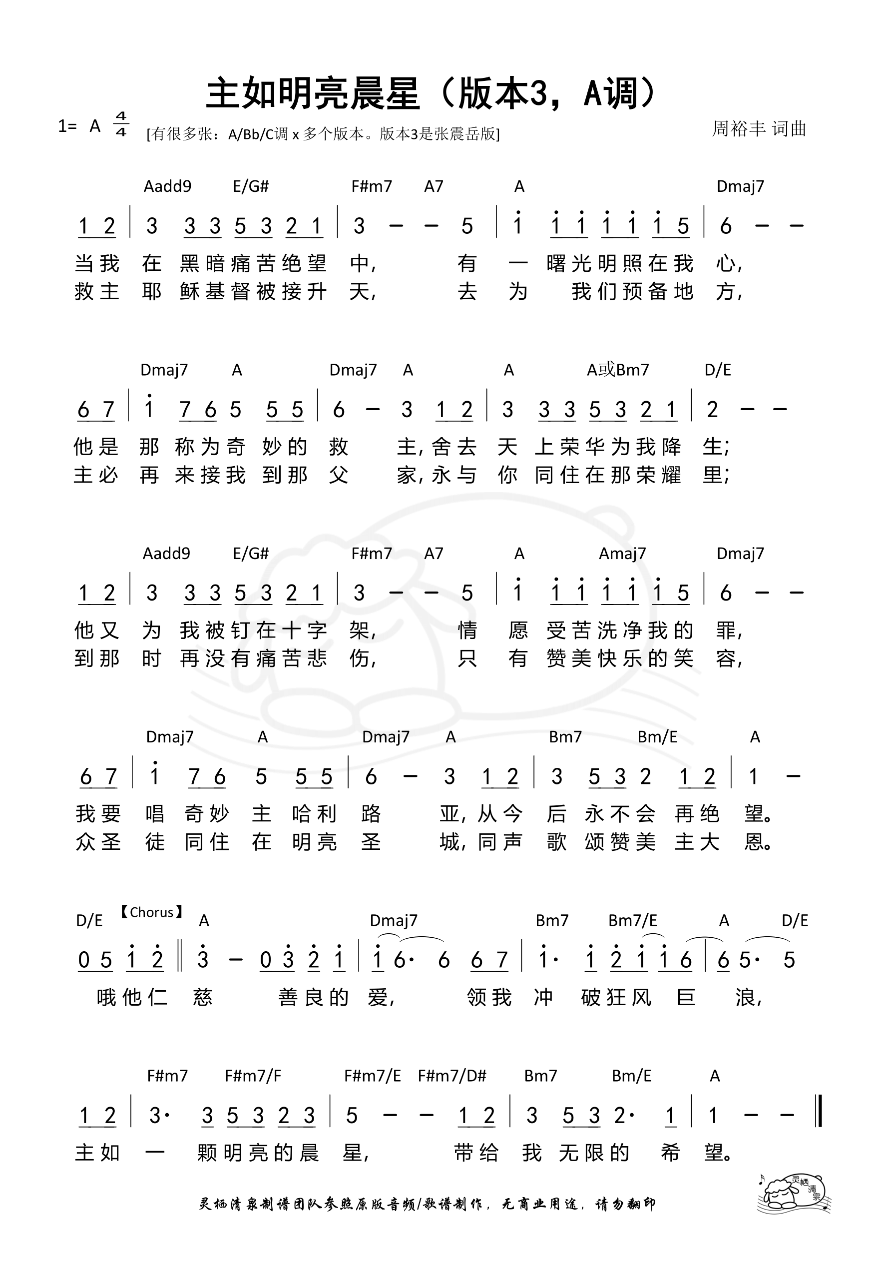 主如明亮晨星（版本3，A调）和弦简谱 第 1 页