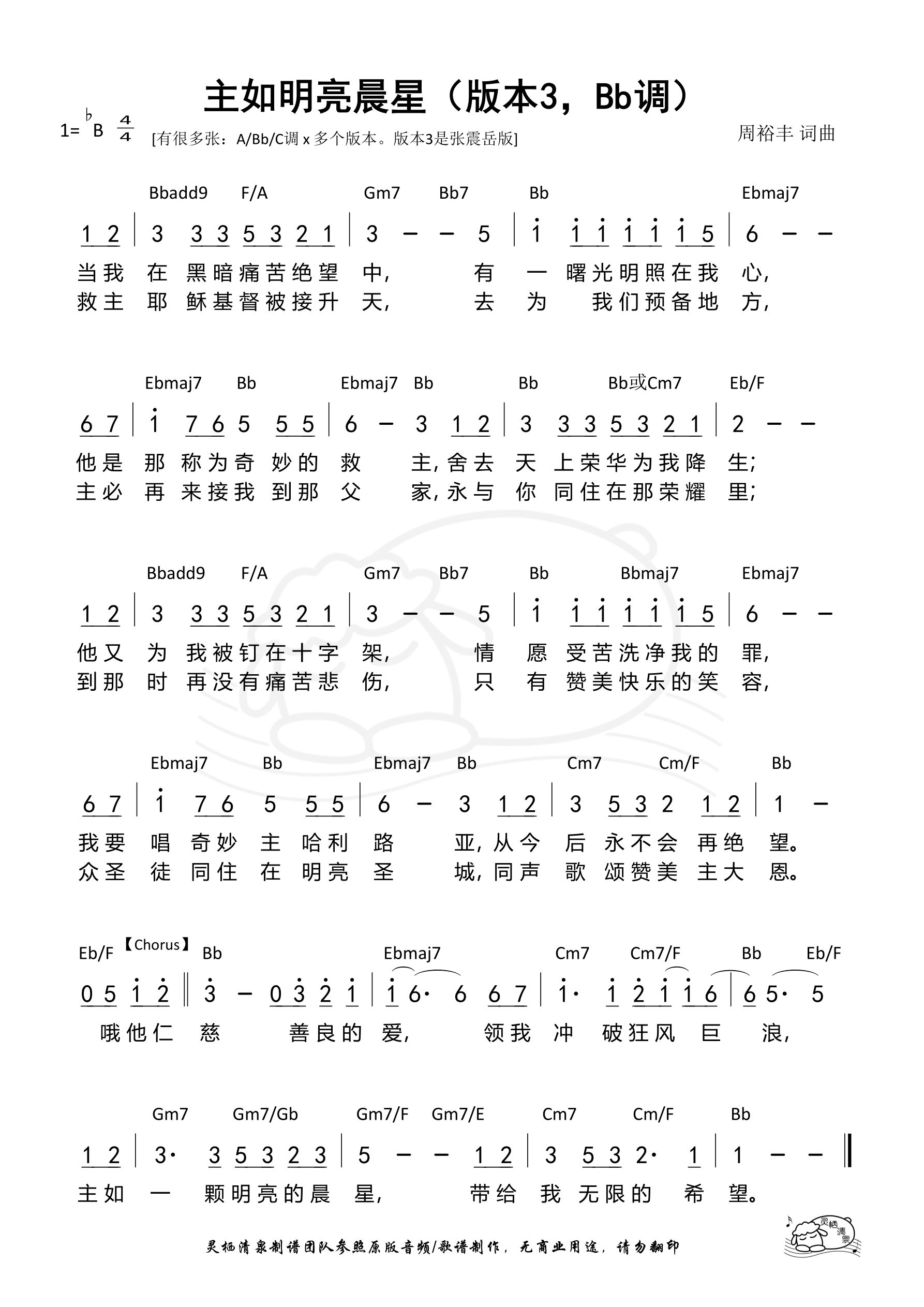 主如明亮晨星（版本3，Bb调）和弦简谱 第 1 页