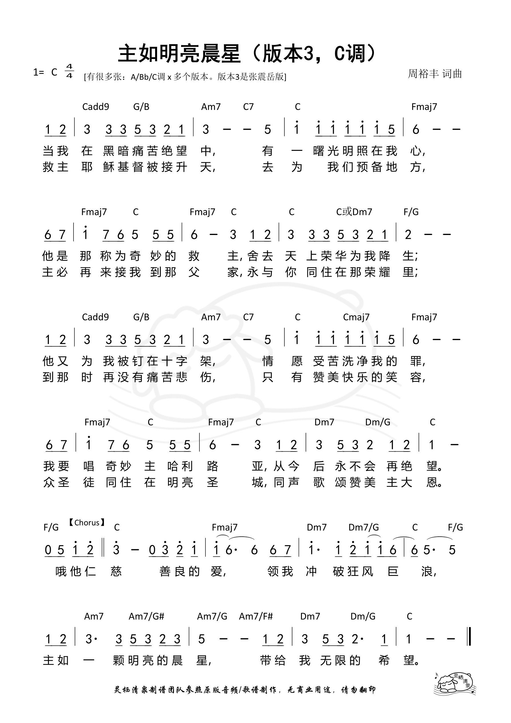 主如明亮晨星（版本3，C调）和弦简谱 第 1 页