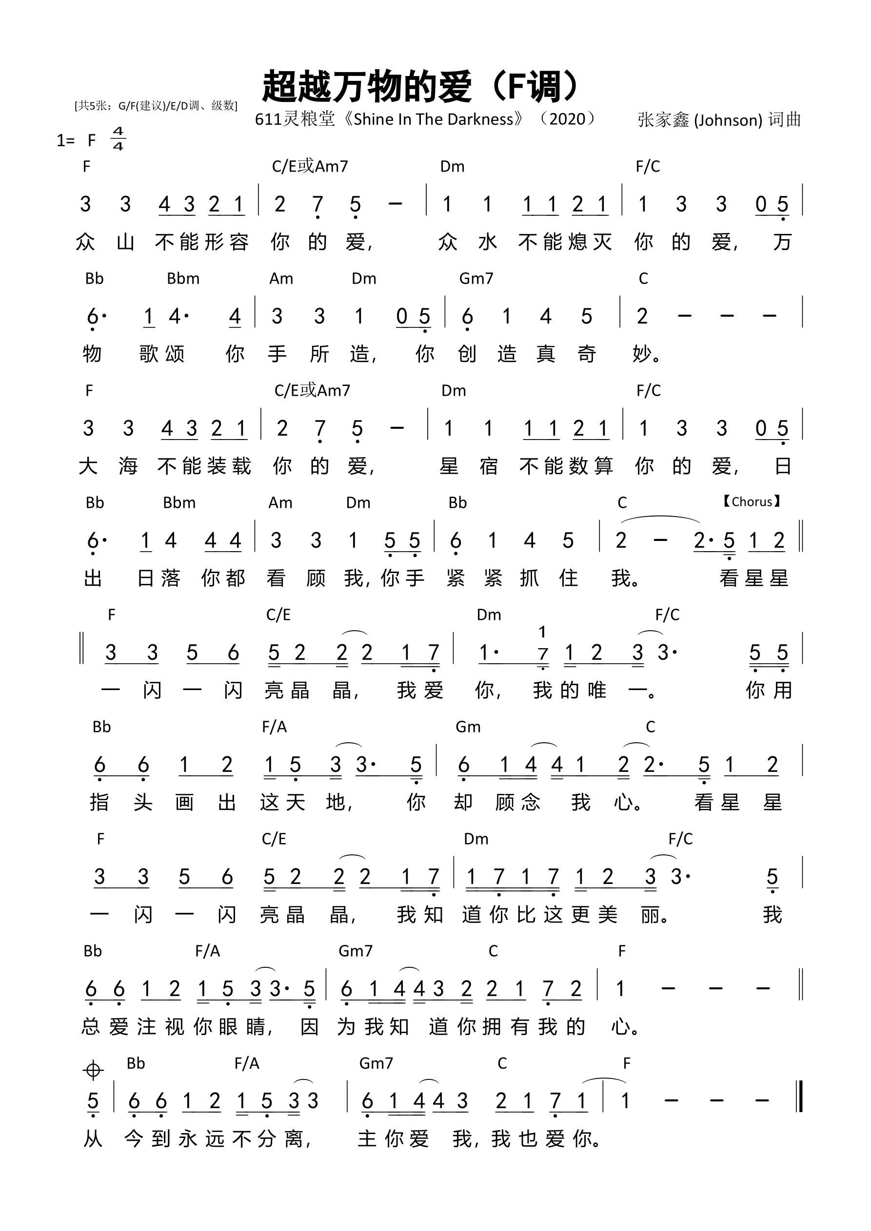 超越万物的爱（F调） 和弦简谱 第 1 页