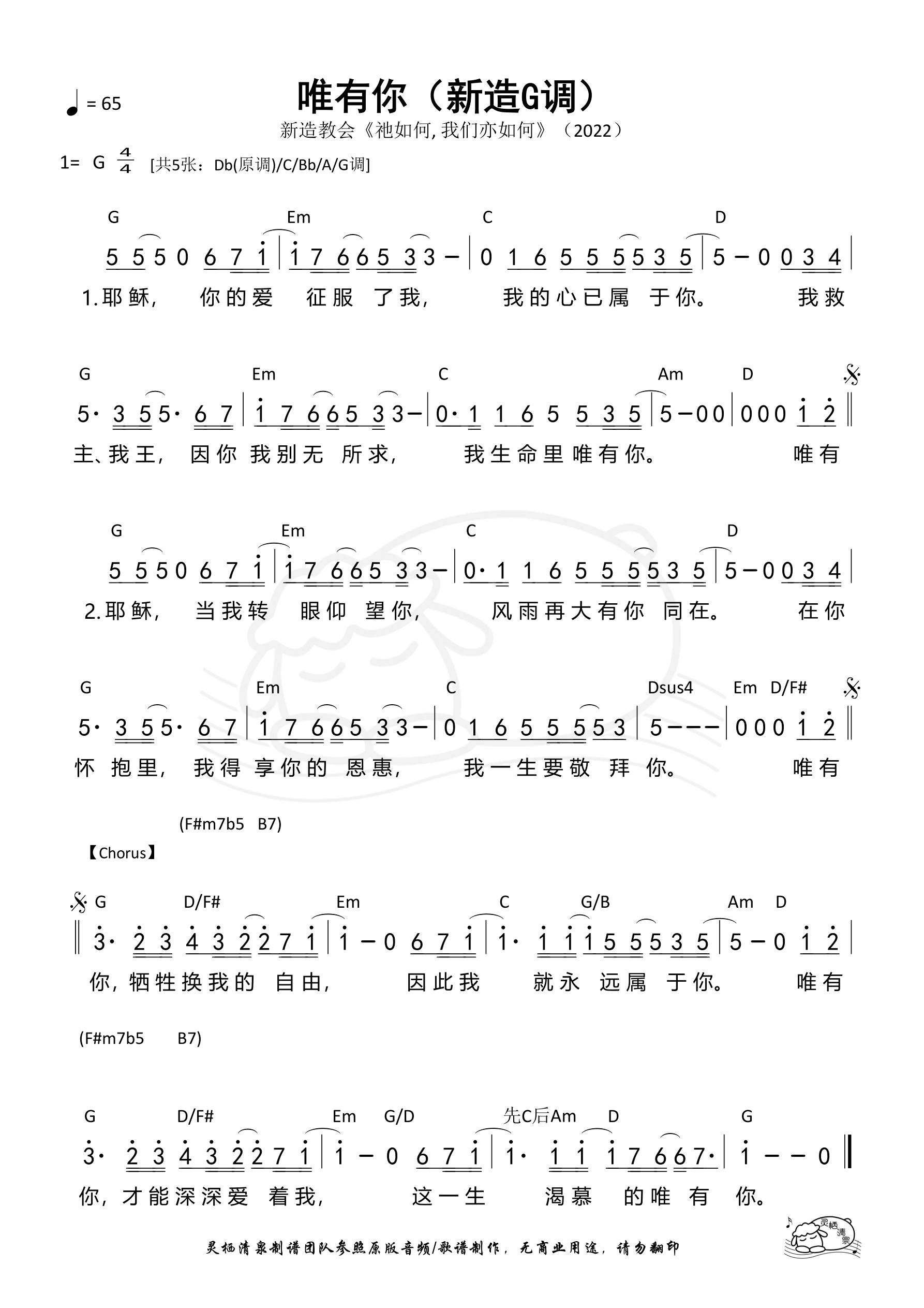 唯有你（新造G调）和弦简谱 第 1 页