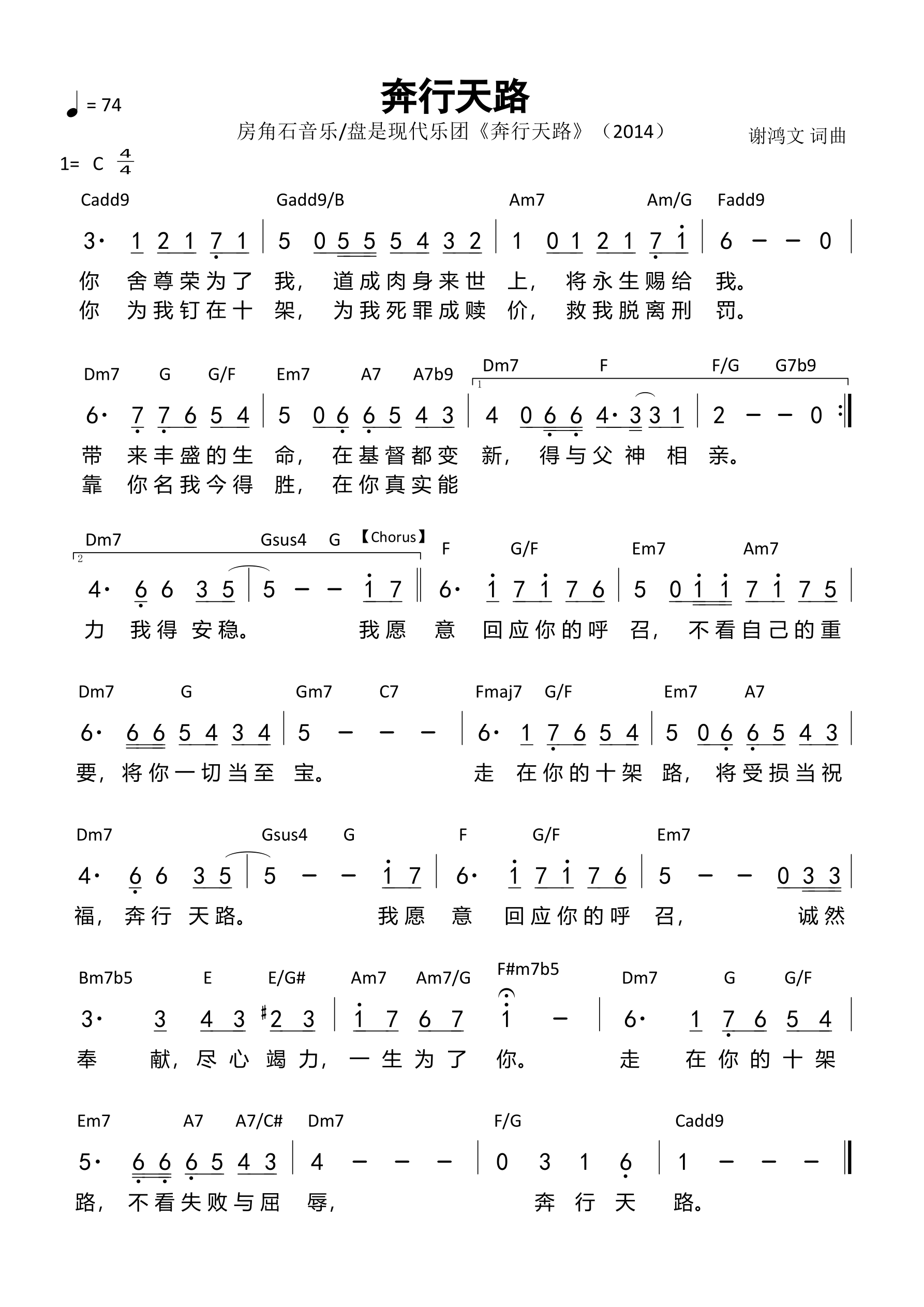 奔行天路 和弦简谱 第 1 页