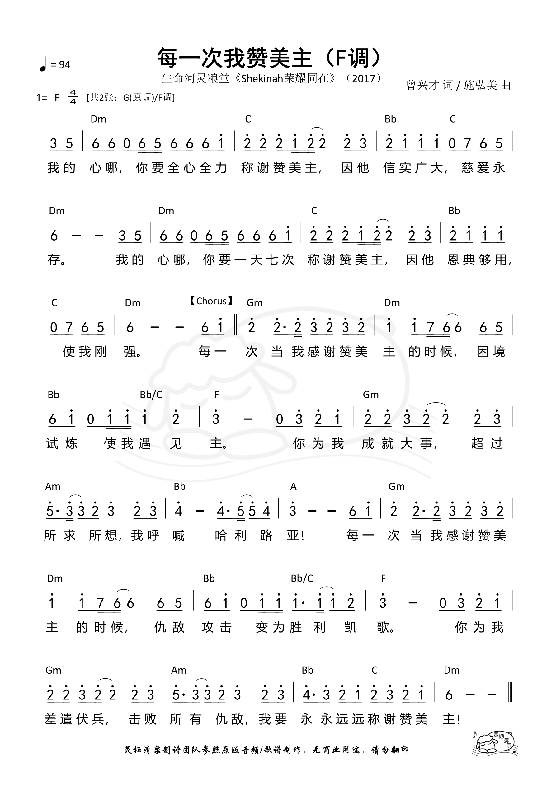 每一次我赞美主（F调）和弦简谱 第 1 页
