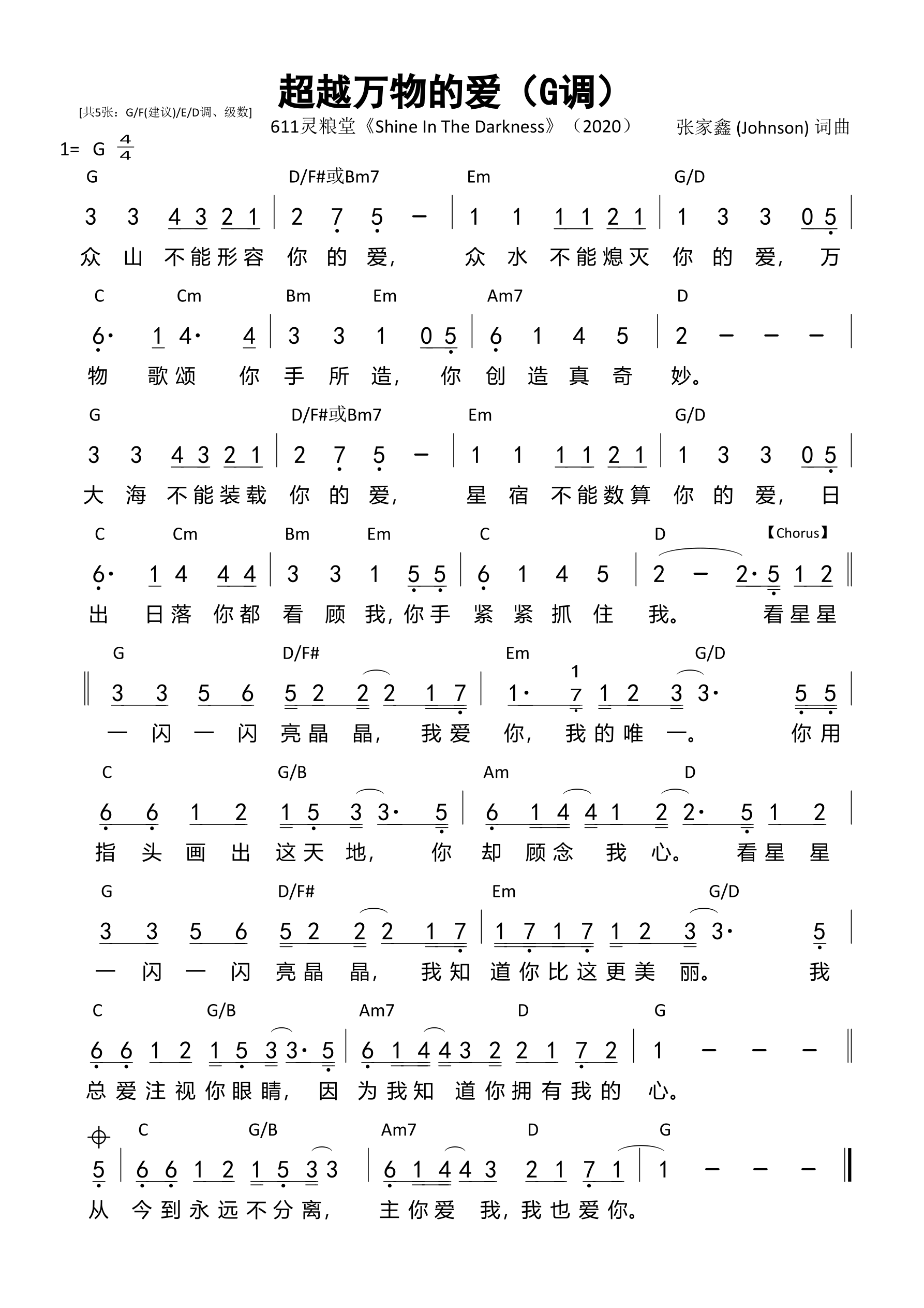 超越万物的爱（G调） 和弦简谱 第 1 页