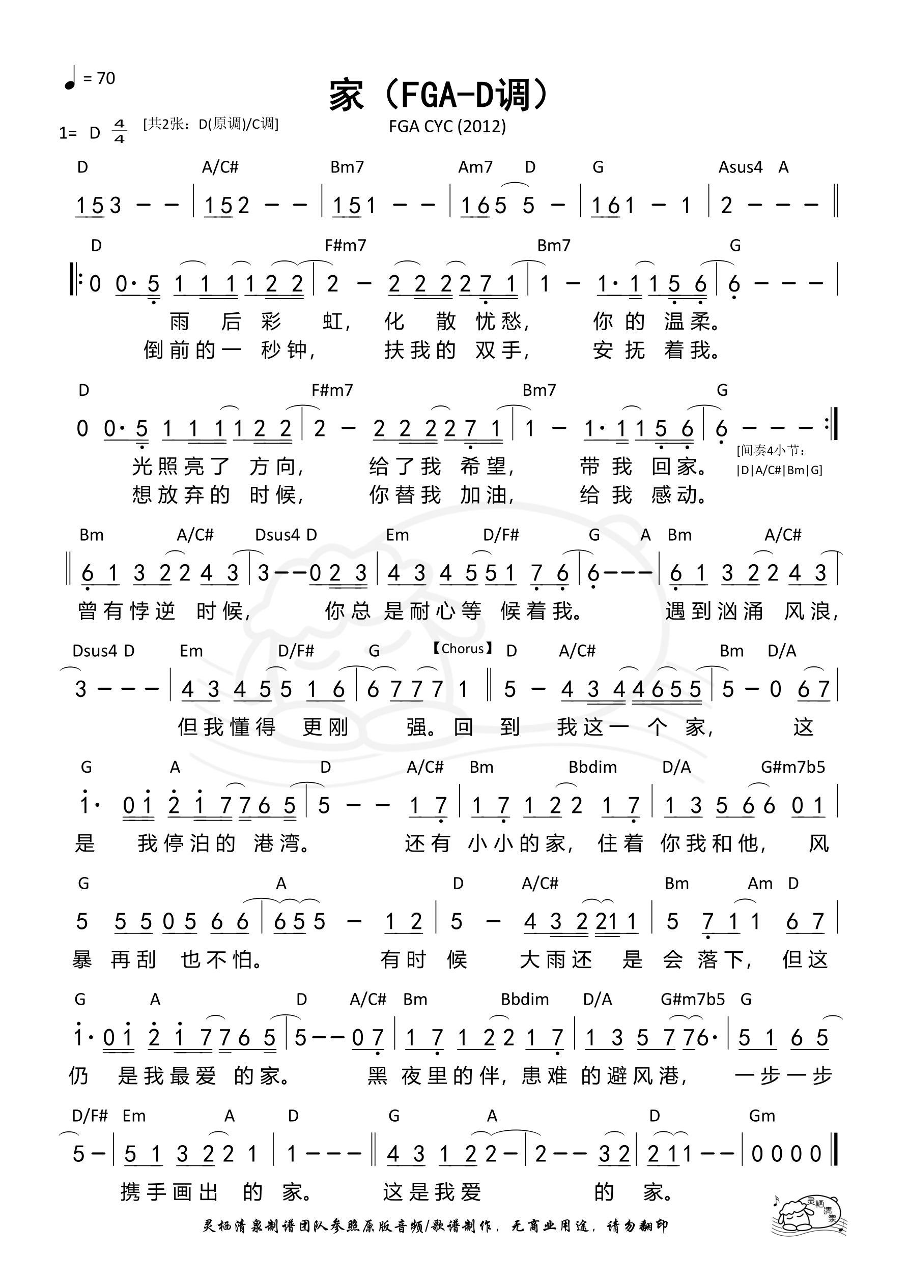 家（FGA-D调）和弦简谱 第 1 页