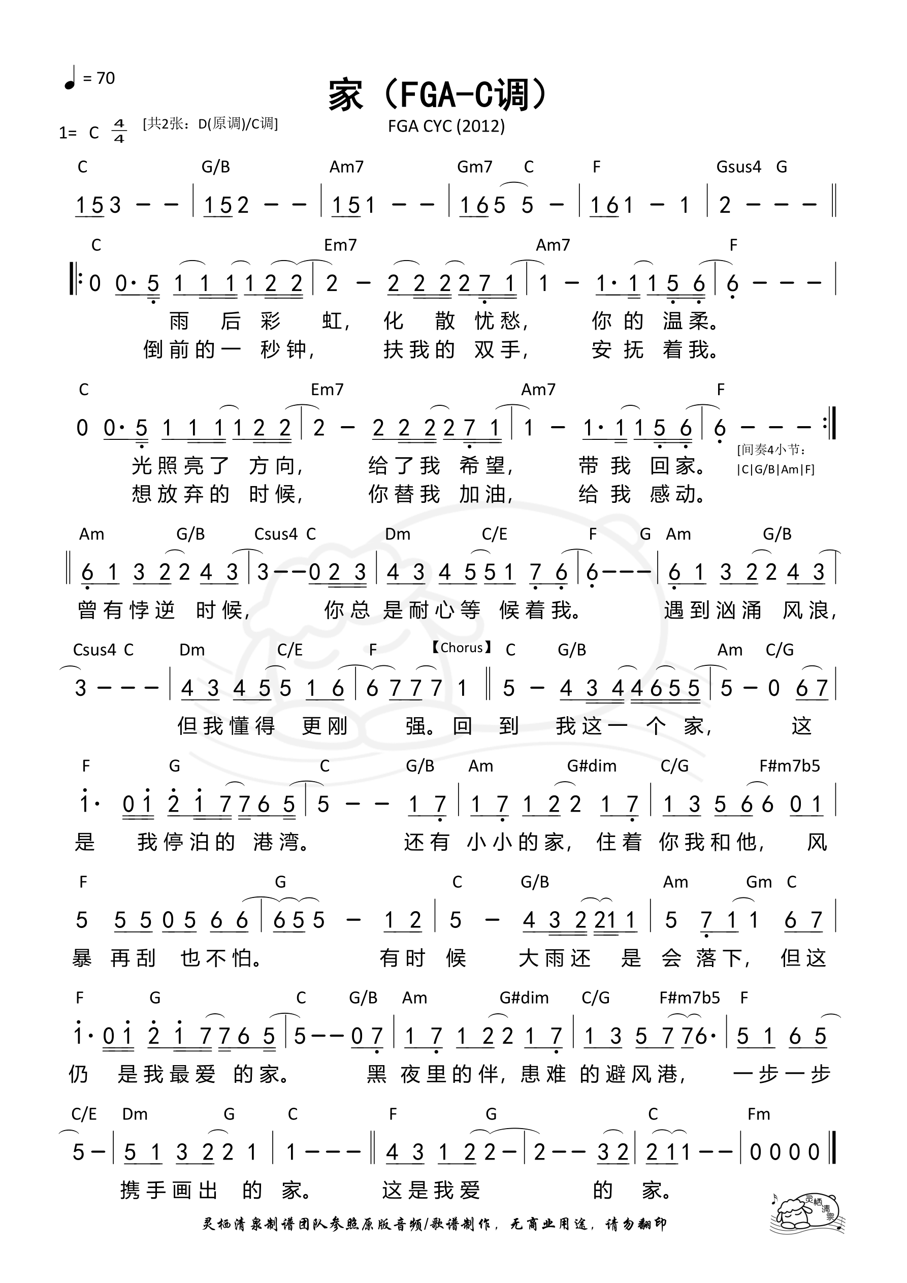 家（FGA-C调）和弦简谱 第 1 页