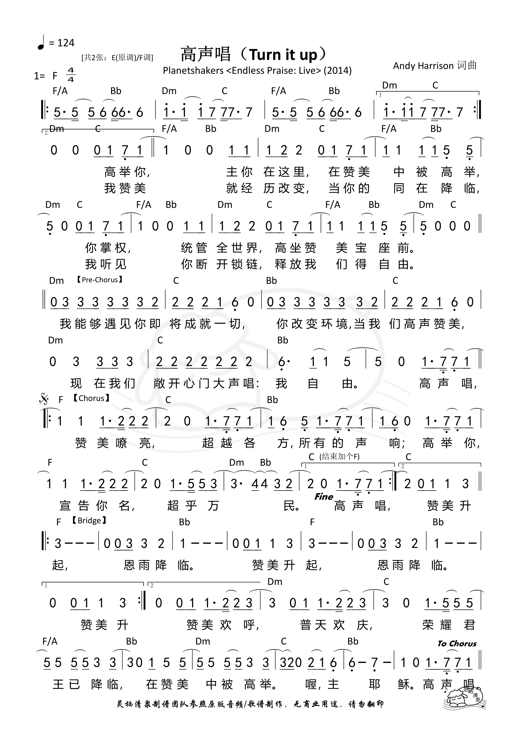 高声唱（Turn it up）F调 和弦简谱 第 1 页