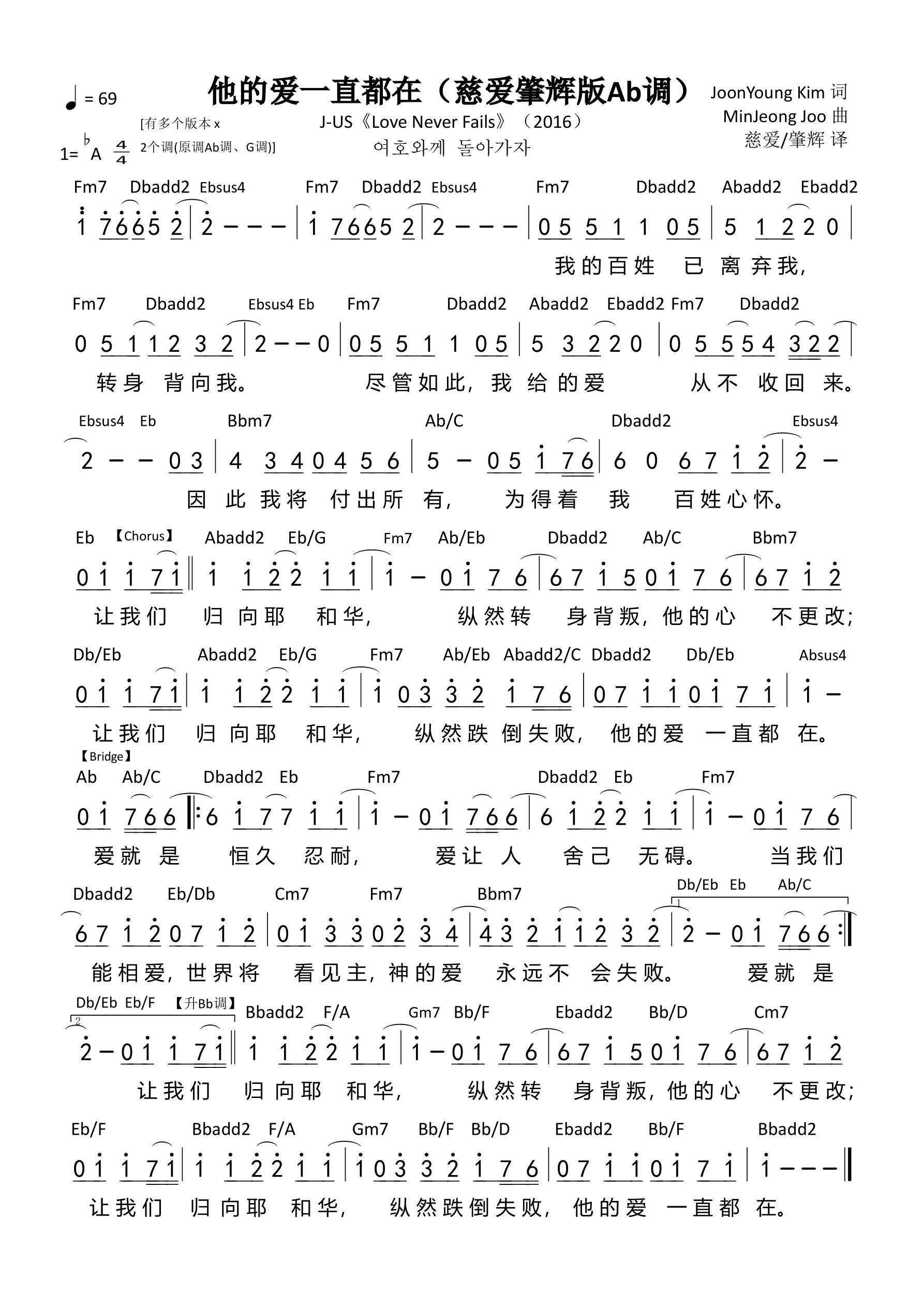 他的爱一直都在（慈爱肇辉版Ab调）和弦简谱 第 1 页