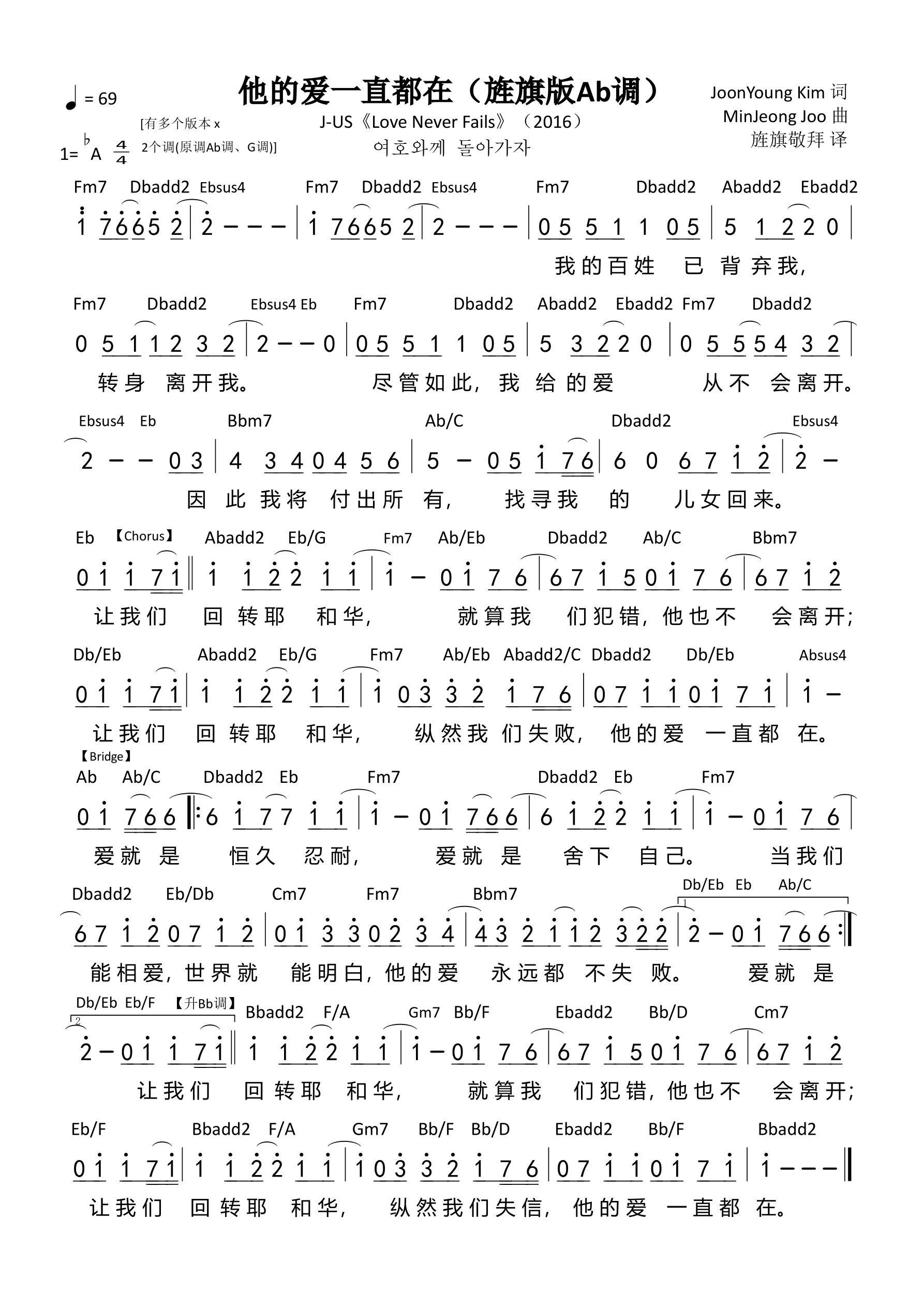 他的爱一直都在（旌旗版Ab调）和弦简谱 第 1 页