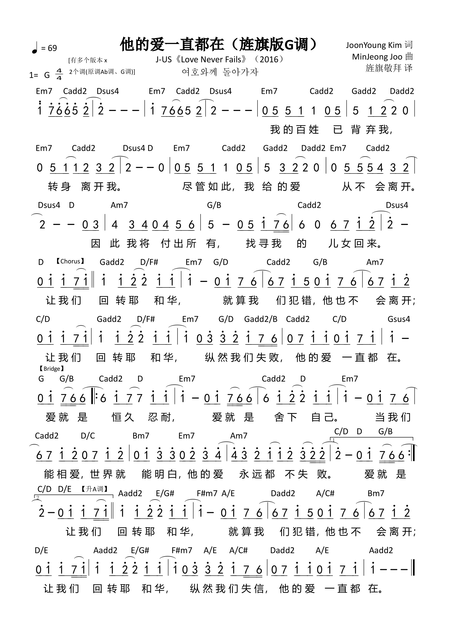 他的爱一直都在（旌旗版G调）和弦简谱 第 1 页