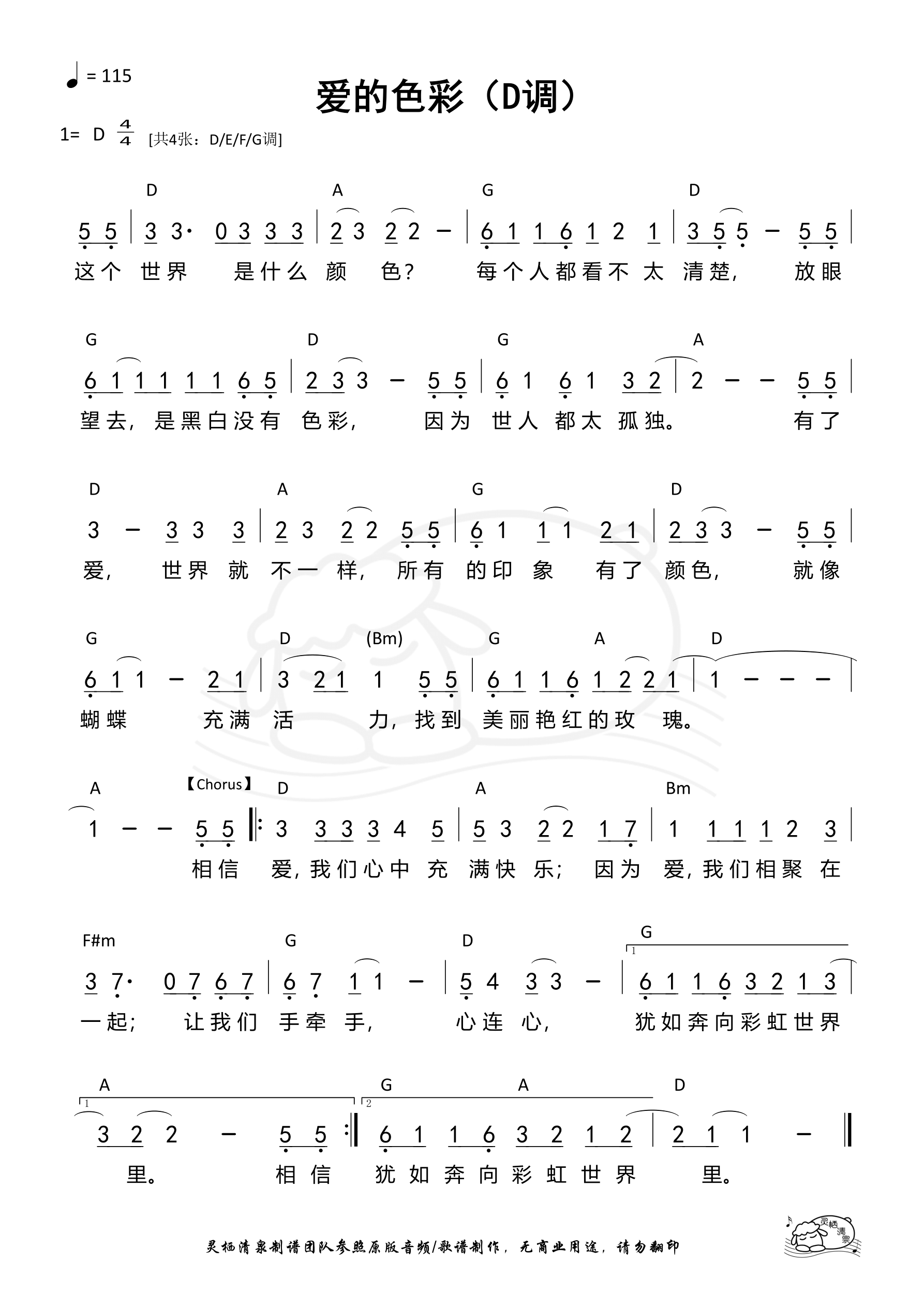 爱的色彩（D调）和弦简谱 第 1 页
