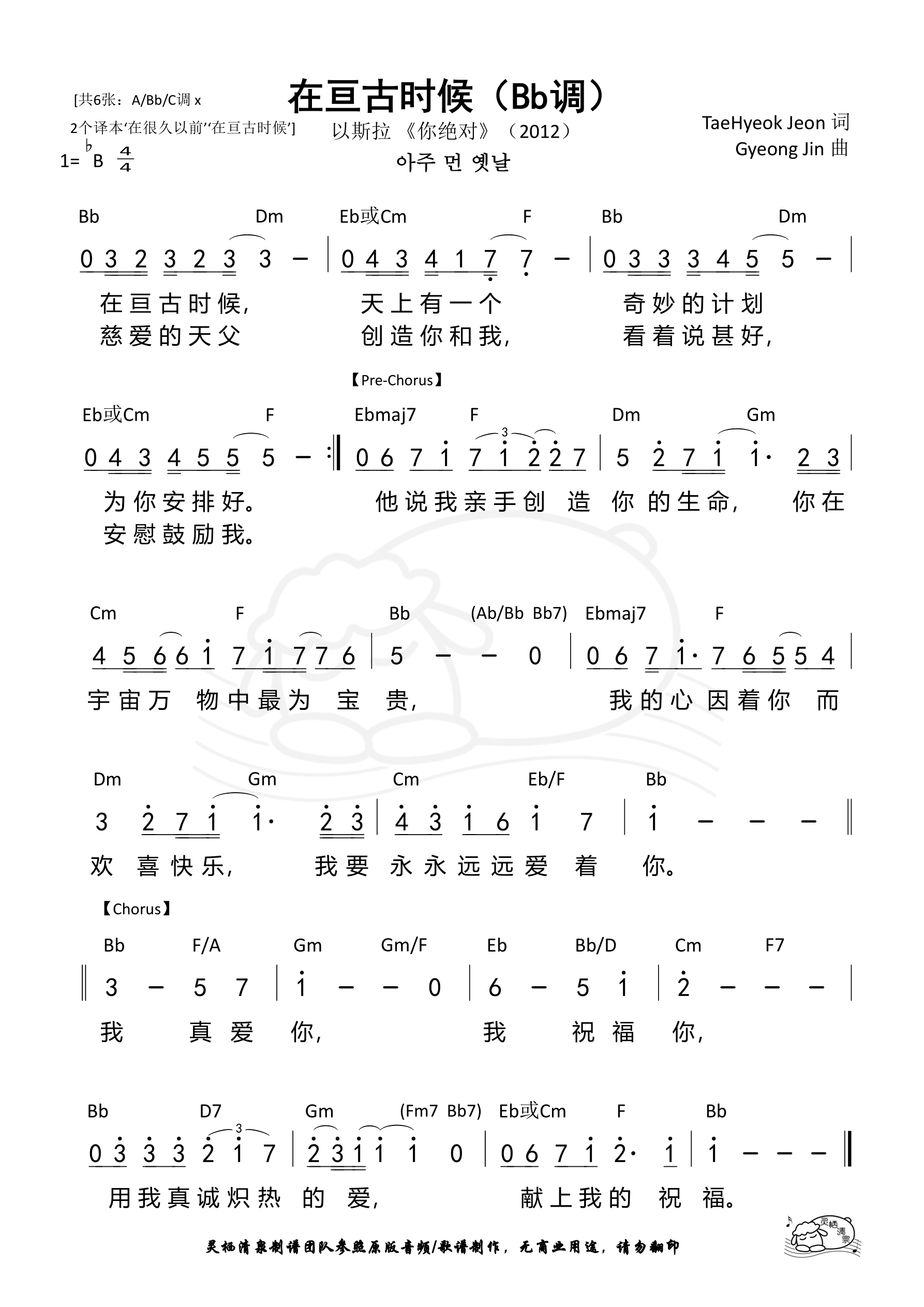 在亘古时候（Bb调）和弦简谱 第 1 页