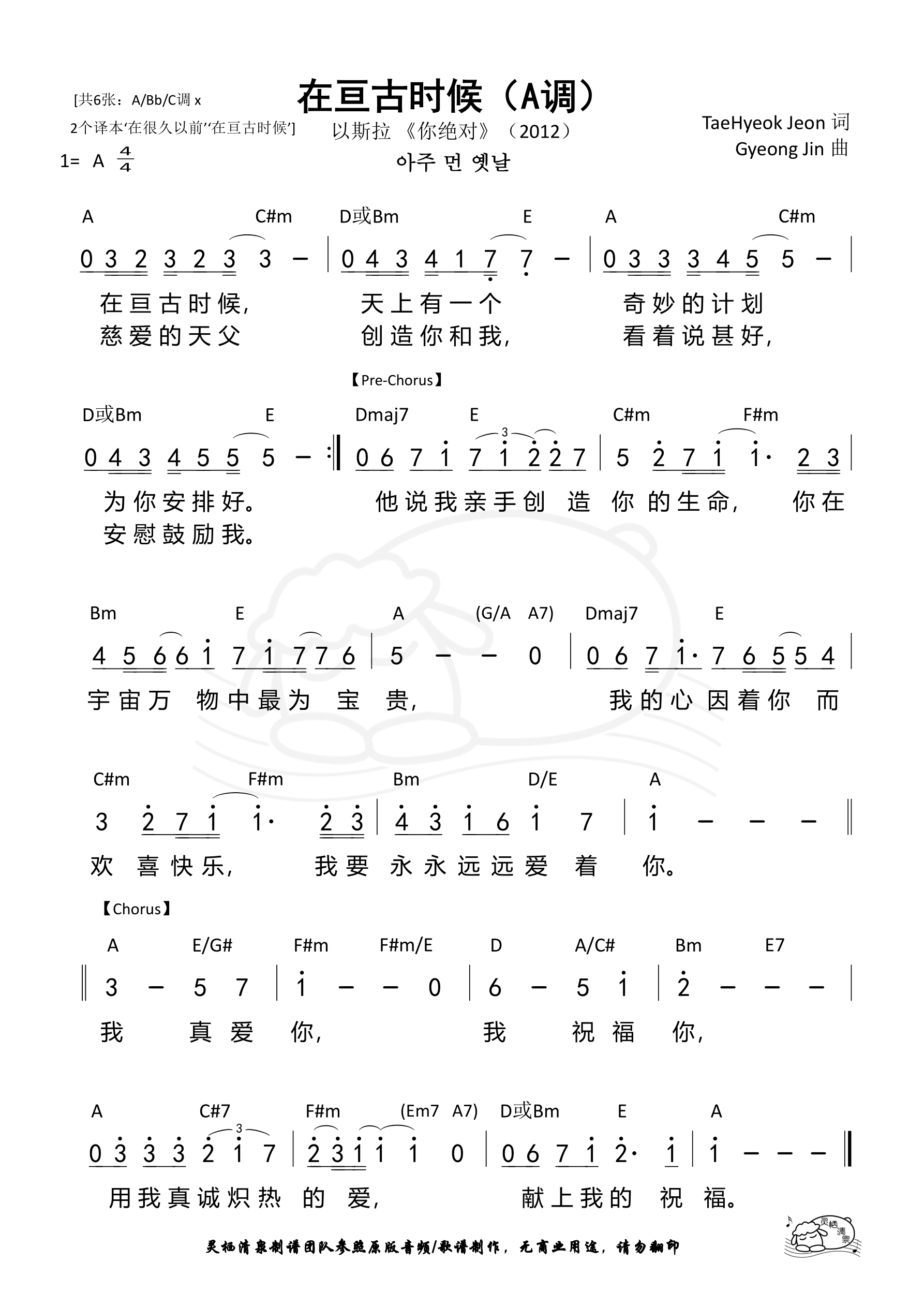在亘古时候（A调）和弦简谱 第 1 页