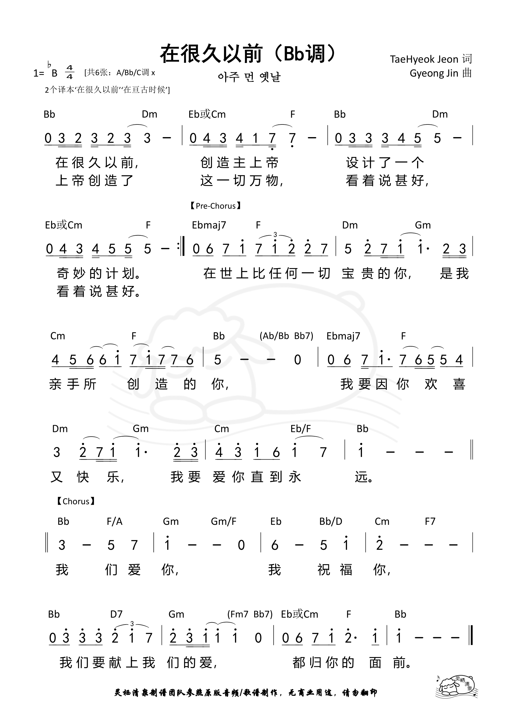 在很久以前（Bb调）和弦简谱 第 1 页