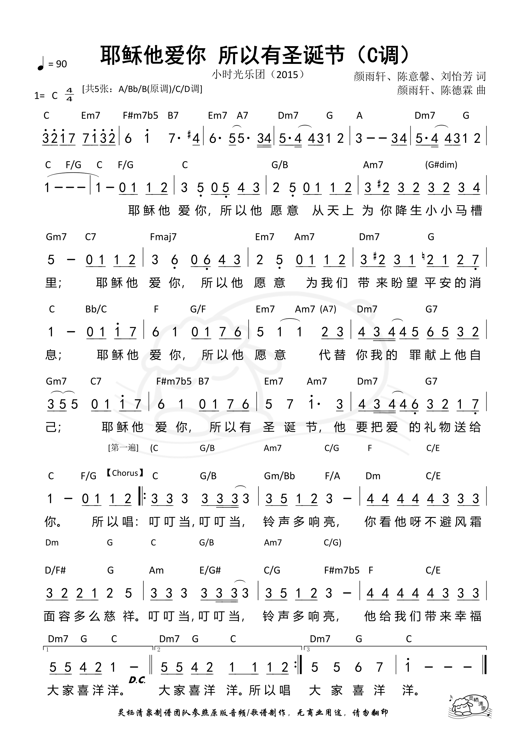 耶稣他爱你 所以有圣诞节（C调）和弦简谱 第 1 页