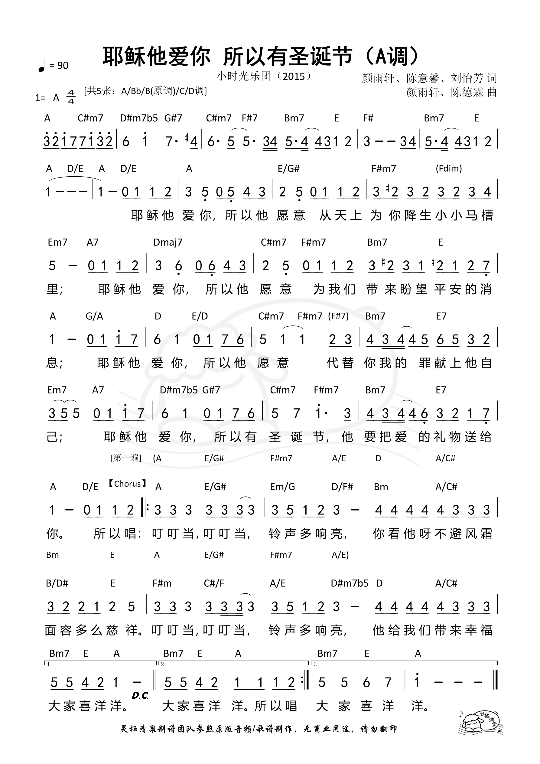 耶稣他爱你 所以有圣诞节（A调）和弦简谱 第 1 页