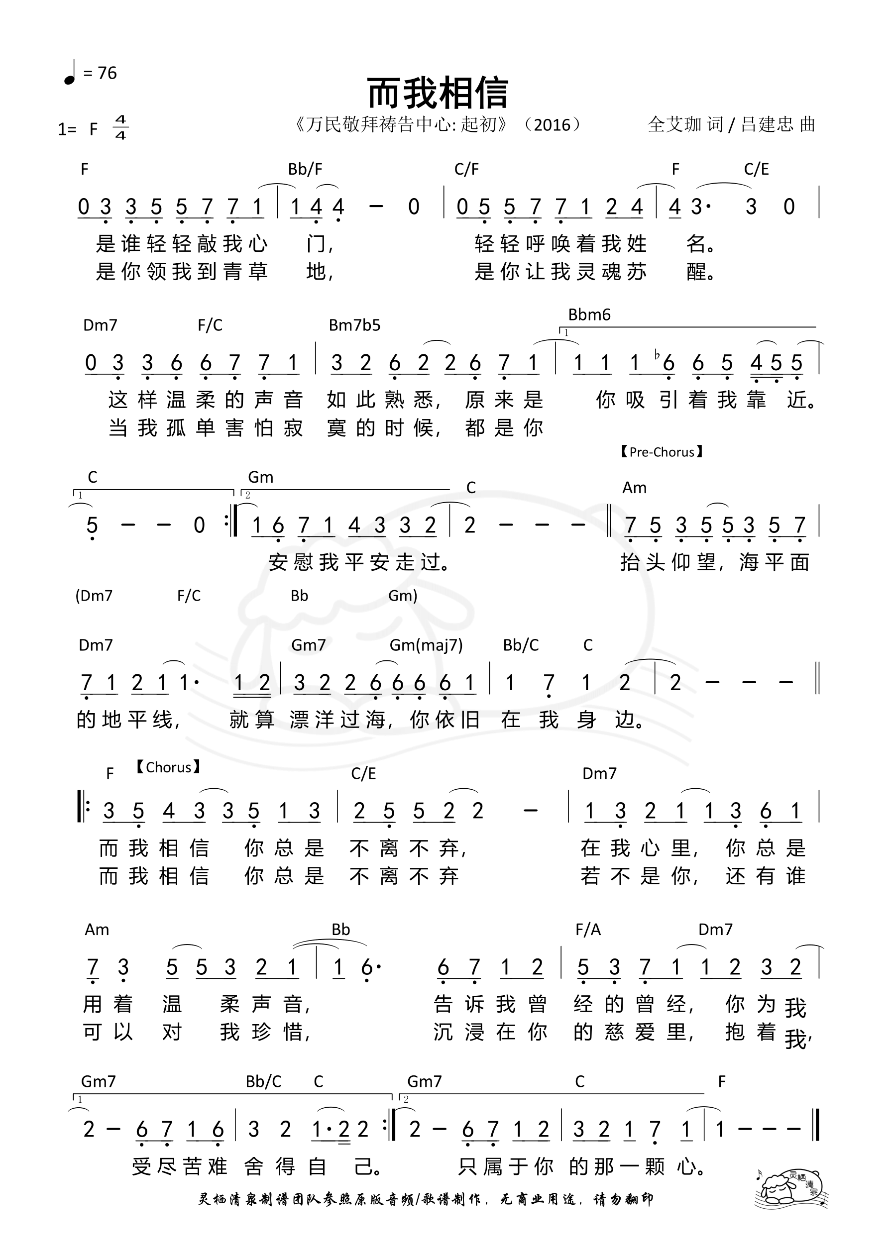 而我相信 和弦简谱 第 1 页